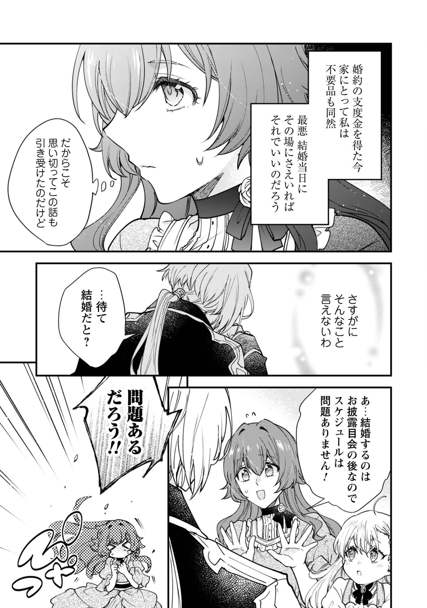 GAKEPPUCHI REIJOU IRIS NO SHOJIJOU: NARIYUKI DE MAOU HAKUSHAKEI NO KATEIKYOUSHI NI NARIMASHITA Chap 2 - Pic 16