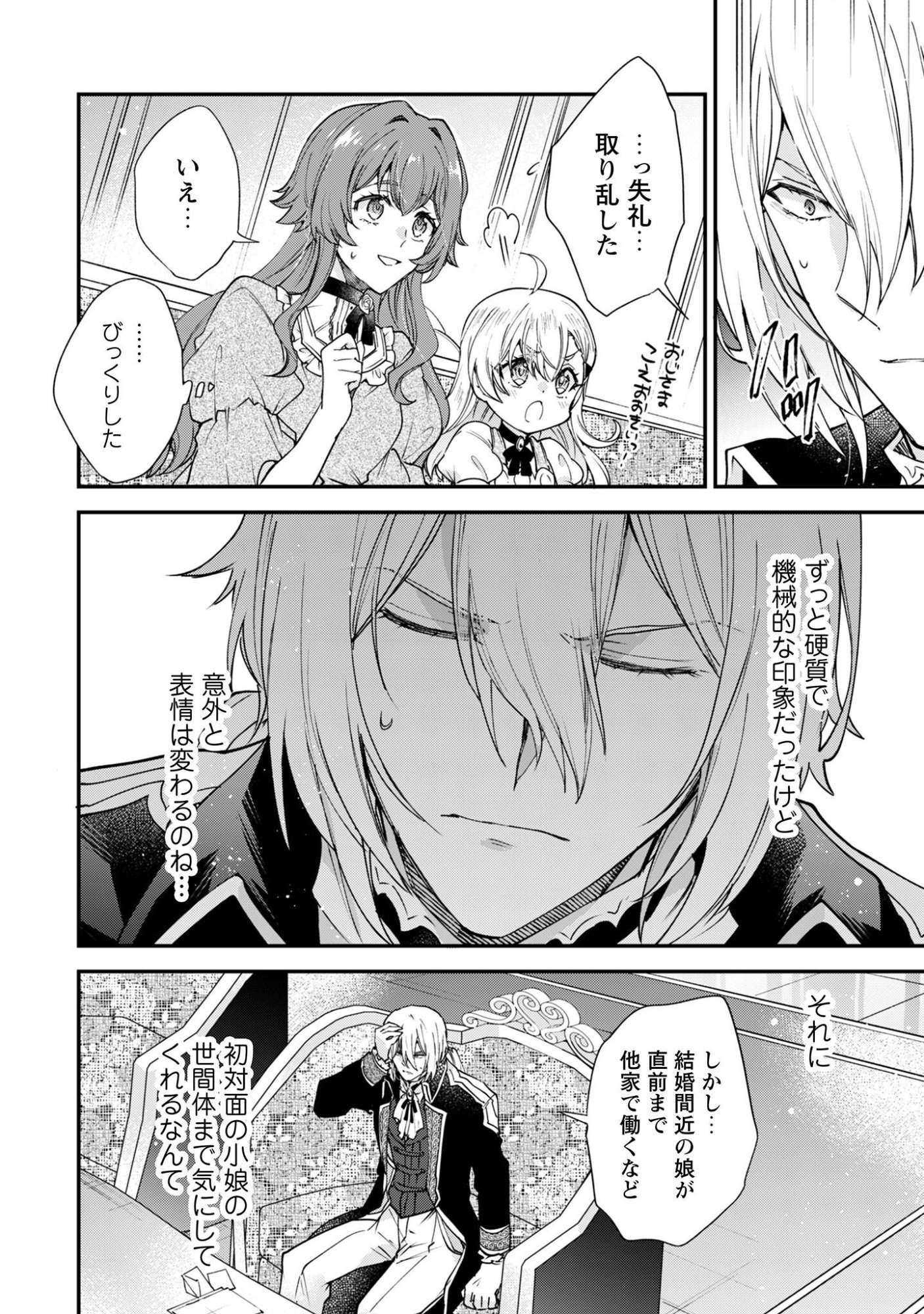 GAKEPPUCHI REIJOU IRIS NO SHOJIJOU: NARIYUKI DE MAOU HAKUSHAKEI NO KATEIKYOUSHI NI NARIMASHITA Chap 2 - Pic 17