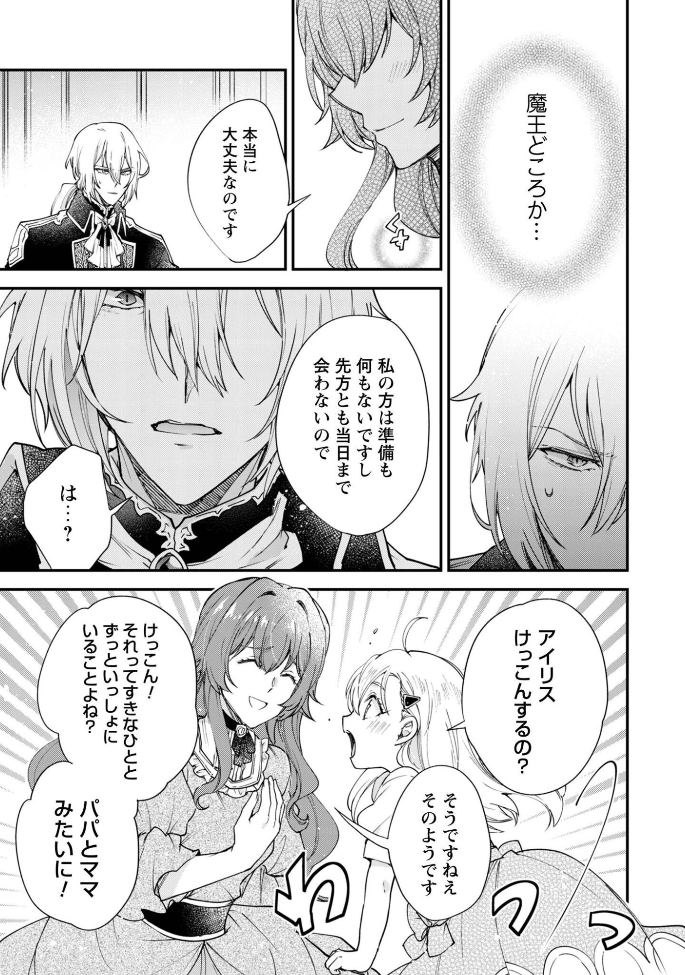 GAKEPPUCHI REIJOU IRIS NO SHOJIJOU: NARIYUKI DE MAOU HAKUSHAKEI NO KATEIKYOUSHI NI NARIMASHITA Chap 2 - Pic 18