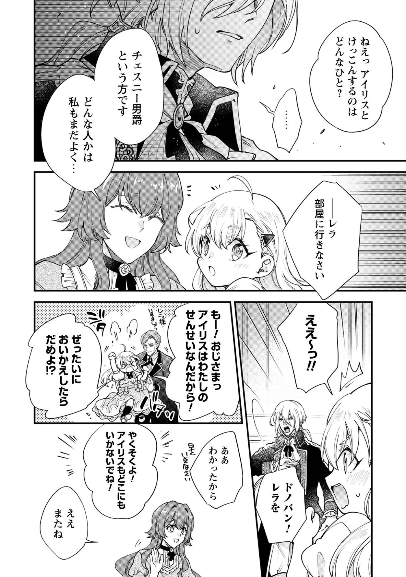GAKEPPUCHI REIJOU IRIS NO SHOJIJOU: NARIYUKI DE MAOU HAKUSHAKEI NO KATEIKYOUSHI NI NARIMASHITA Chap 2 - Pic 19