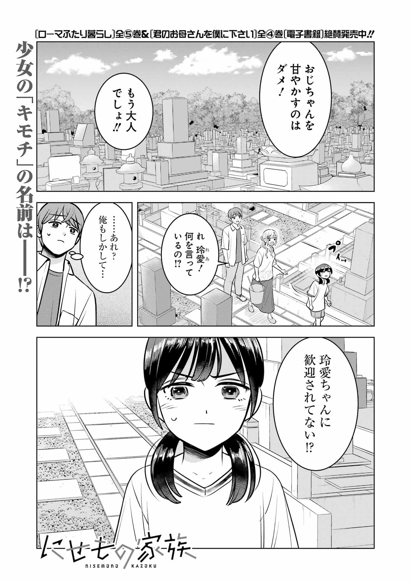 NISEMONO KAZOKU Chap 20 - Pic 1
