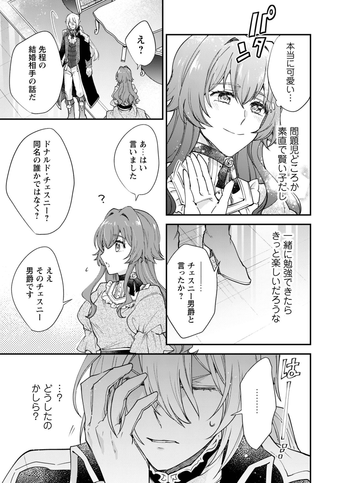 GAKEPPUCHI REIJOU IRIS NO SHOJIJOU: NARIYUKI DE MAOU HAKUSHAKEI NO KATEIKYOUSHI NI NARIMASHITA Chap 2 - Pic 20