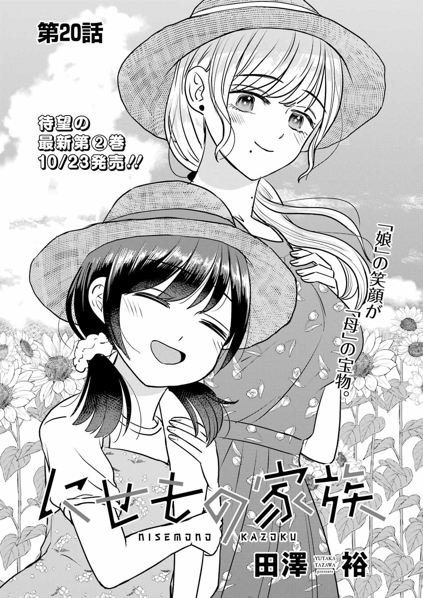 NISEMONO KAZOKU Chap 20 - Pic 2