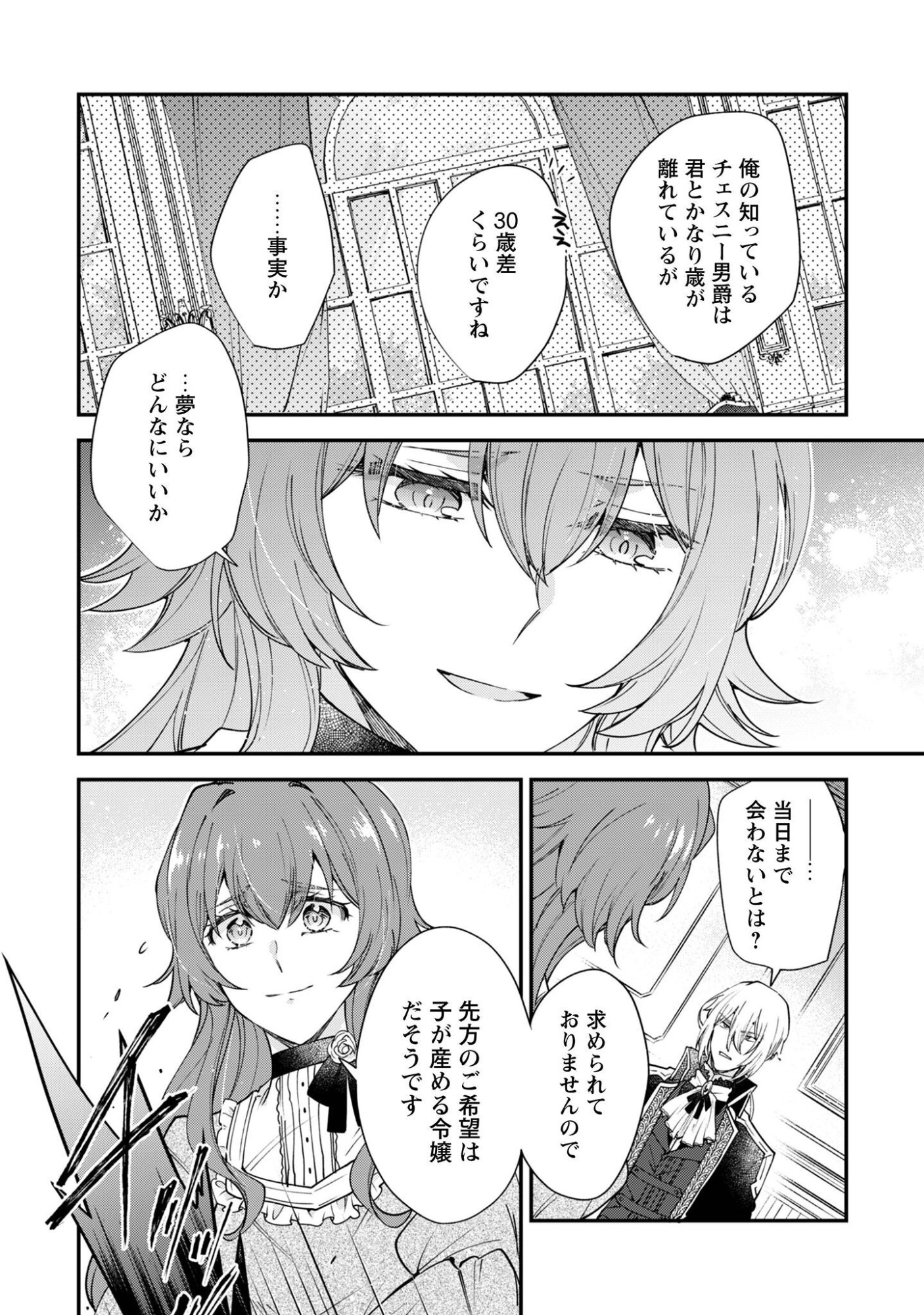 GAKEPPUCHI REIJOU IRIS NO SHOJIJOU: NARIYUKI DE MAOU HAKUSHAKEI NO KATEIKYOUSHI NI NARIMASHITA Chap 2 - Pic 21