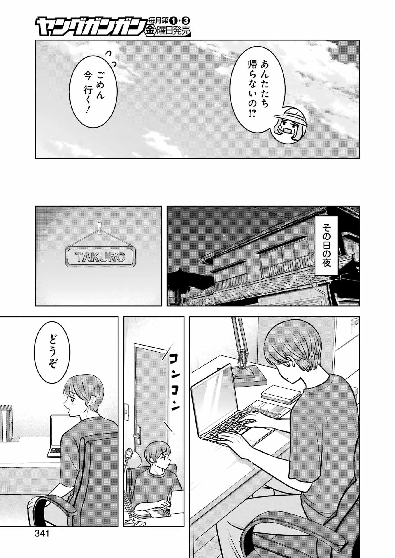 NISEMONO KAZOKU Chap 20 - Pic 3