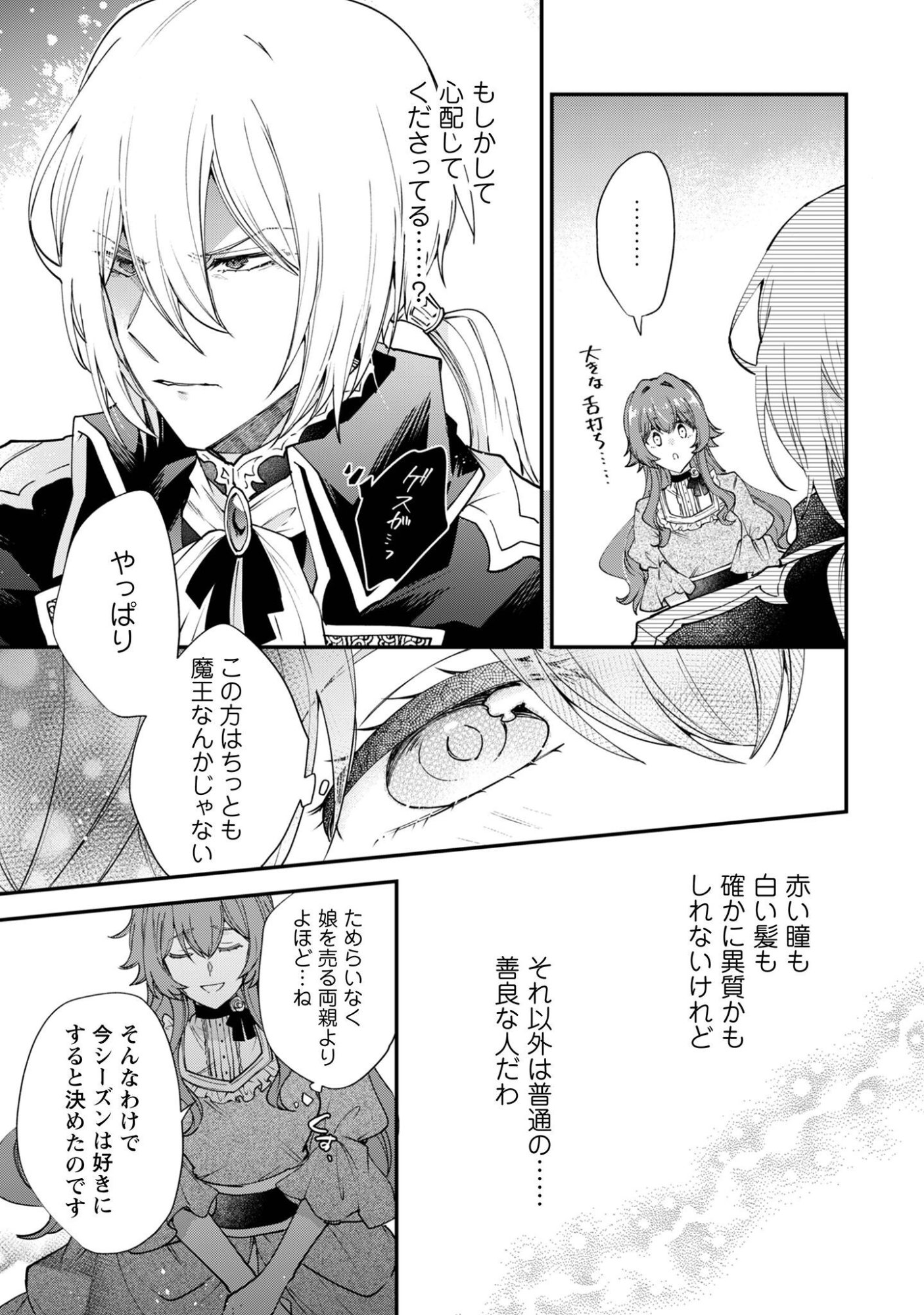 GAKEPPUCHI REIJOU IRIS NO SHOJIJOU: NARIYUKI DE MAOU HAKUSHAKEI NO KATEIKYOUSHI NI NARIMASHITA Chap 2 - Pic 22
