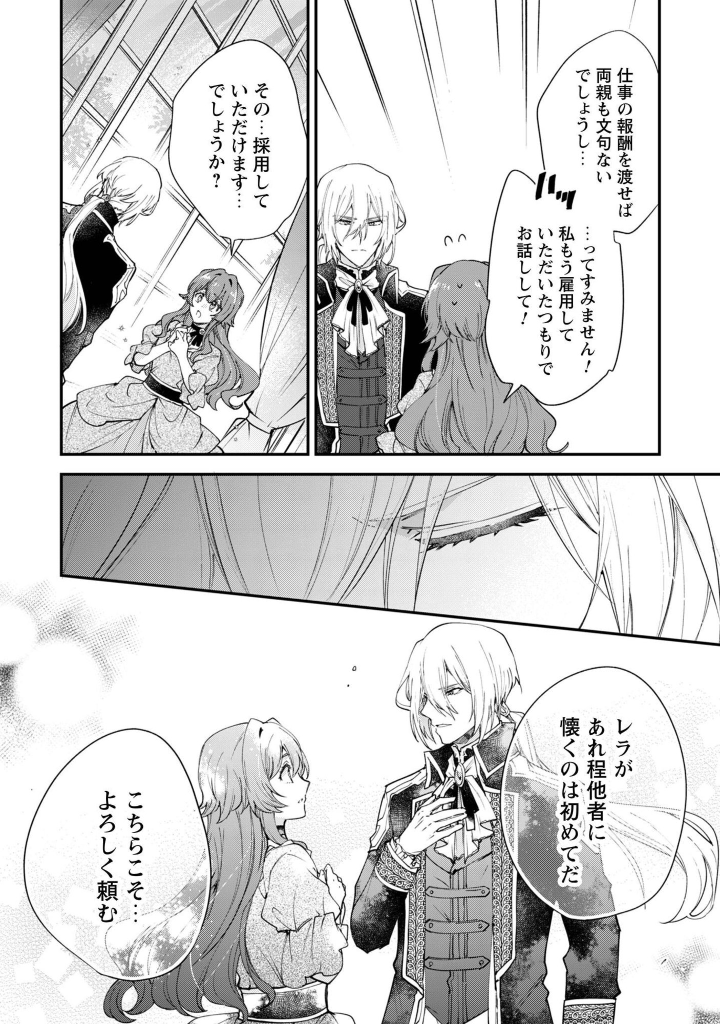 GAKEPPUCHI REIJOU IRIS NO SHOJIJOU: NARIYUKI DE MAOU HAKUSHAKEI NO KATEIKYOUSHI NI NARIMASHITA Chap 2 - Pic 23