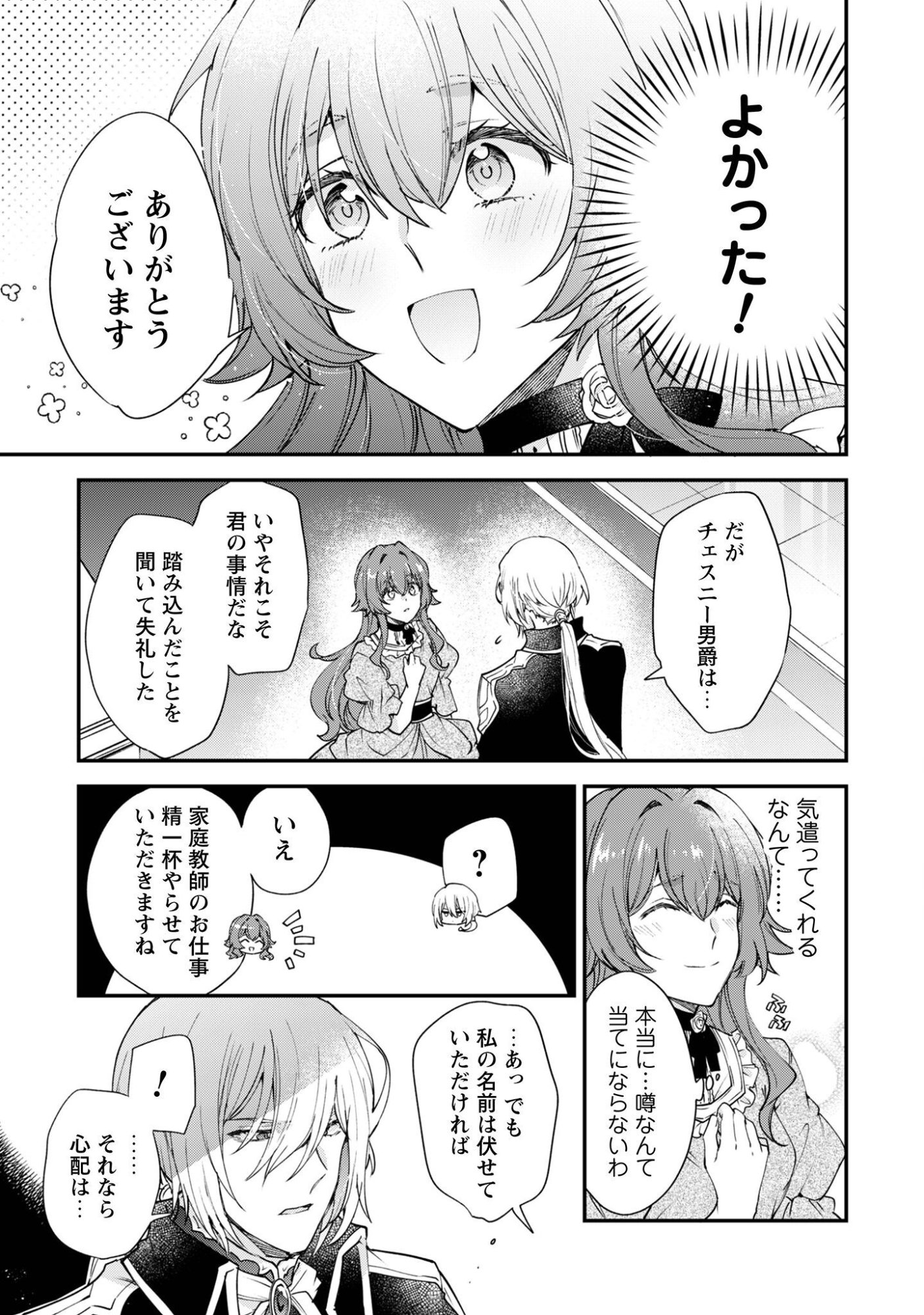 GAKEPPUCHI REIJOU IRIS NO SHOJIJOU: NARIYUKI DE MAOU HAKUSHAKEI NO KATEIKYOUSHI NI NARIMASHITA Chap 2 - Pic 24