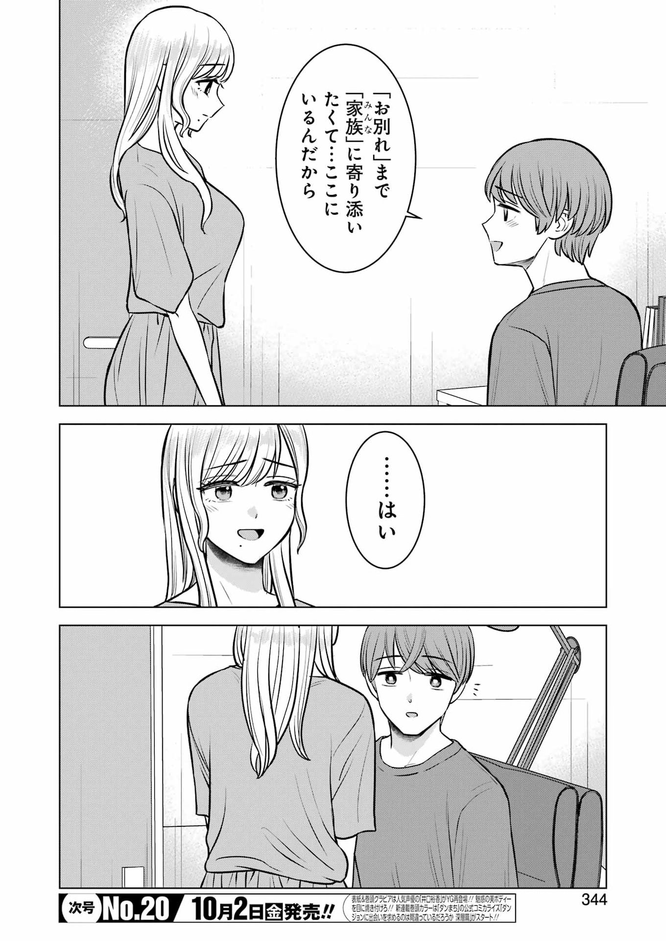 NISEMONO KAZOKU Chap 20 - Pic 6