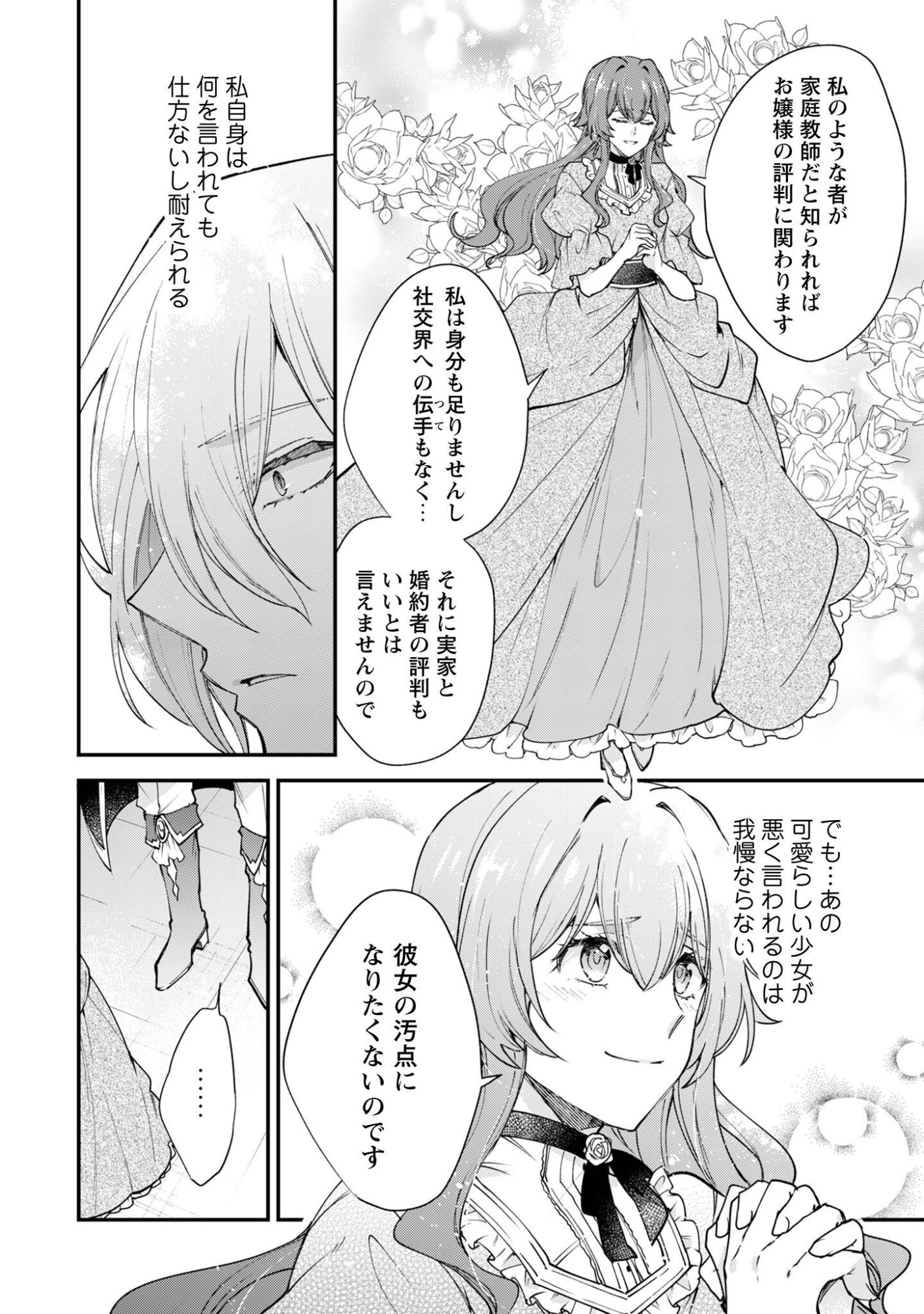 GAKEPPUCHI REIJOU IRIS NO SHOJIJOU: NARIYUKI DE MAOU HAKUSHAKEI NO KATEIKYOUSHI NI NARIMASHITA Chap 2 - Pic 25