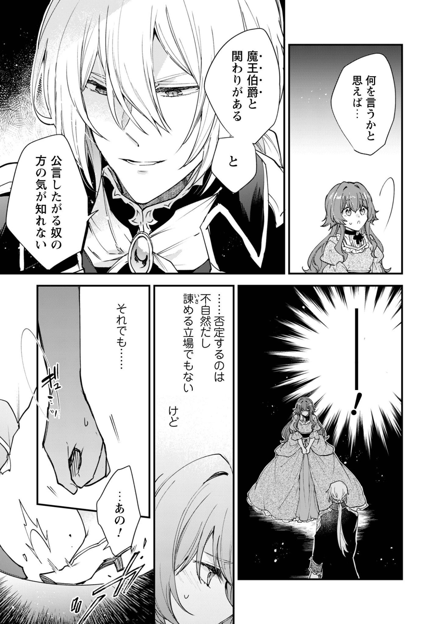GAKEPPUCHI REIJOU IRIS NO SHOJIJOU: NARIYUKI DE MAOU HAKUSHAKEI NO KATEIKYOUSHI NI NARIMASHITA Chap 2 - Pic 26