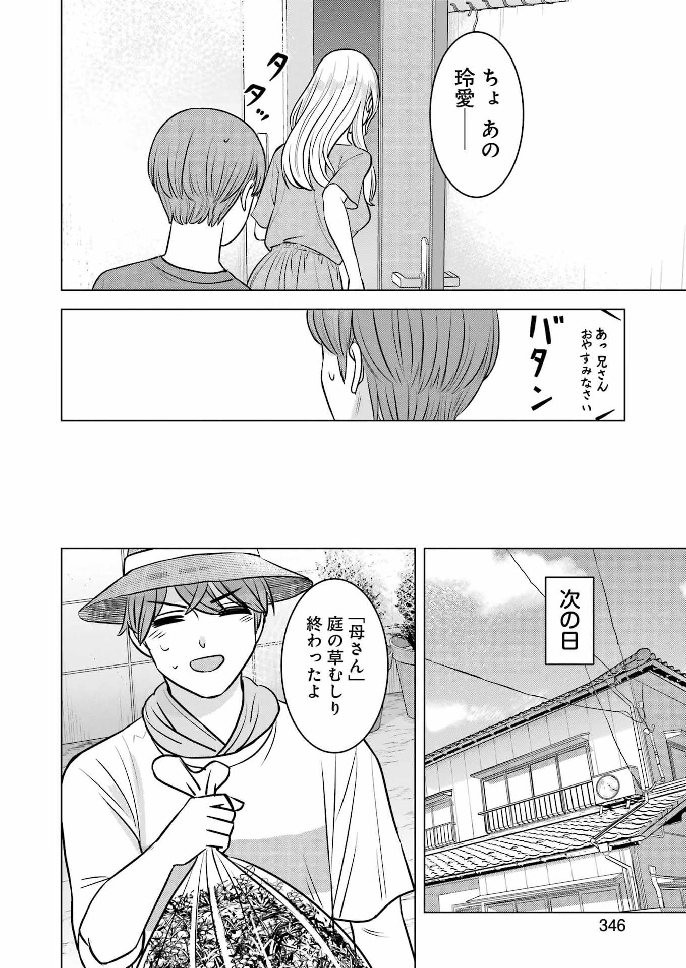 NISEMONO KAZOKU Chap 20 - Pic 8