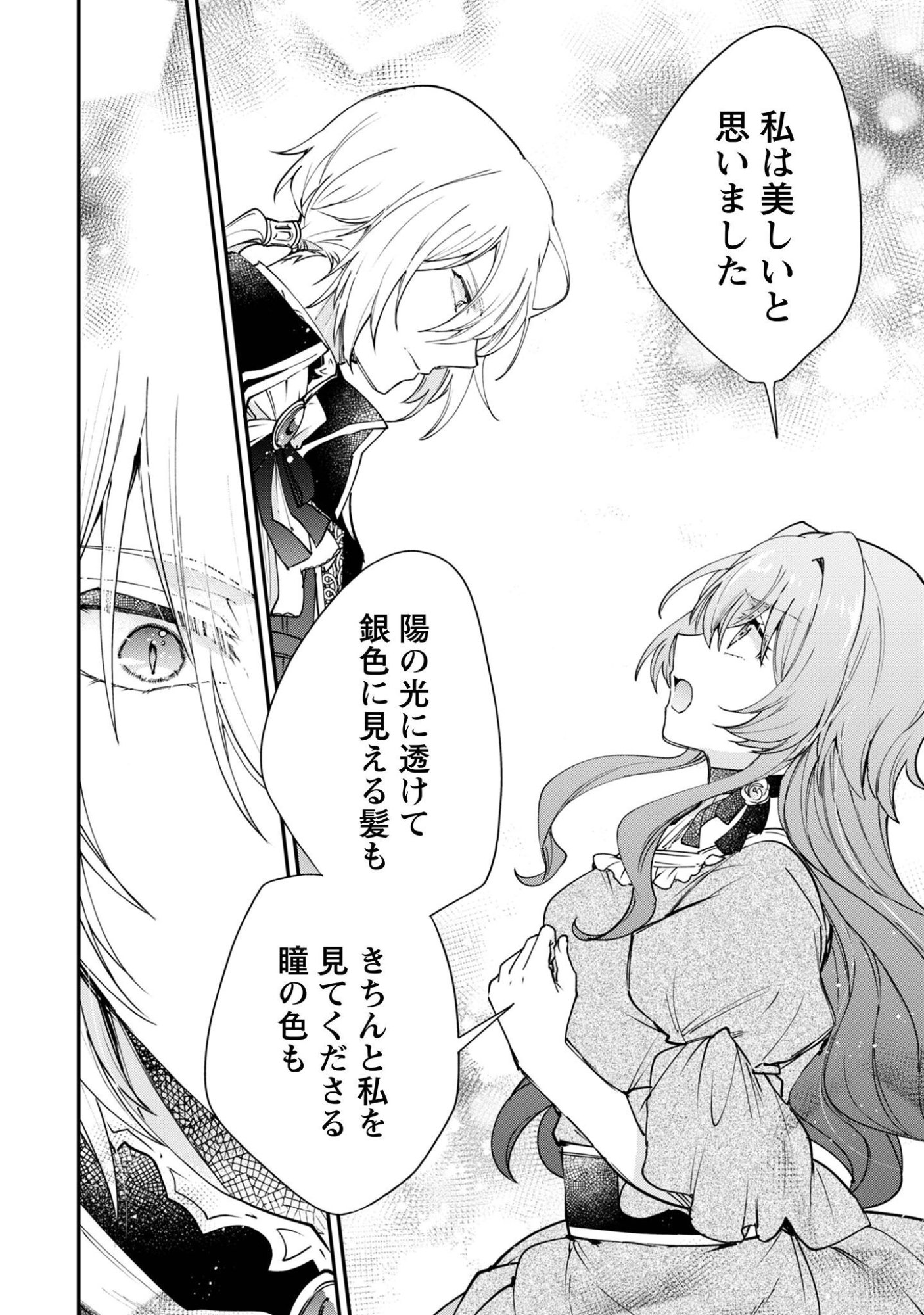 GAKEPPUCHI REIJOU IRIS NO SHOJIJOU: NARIYUKI DE MAOU HAKUSHAKEI NO KATEIKYOUSHI NI NARIMASHITA Chap 2 - Pic 27