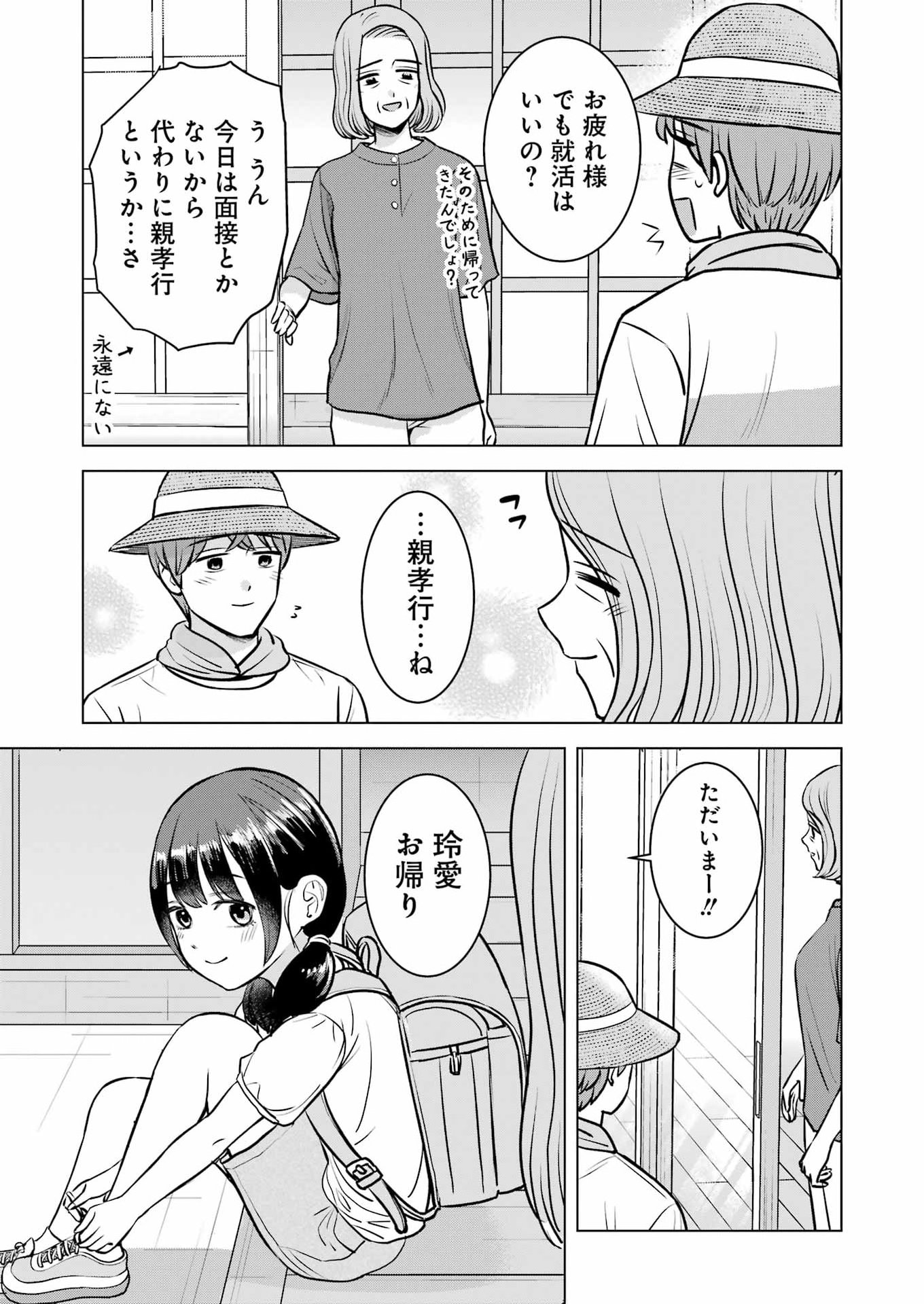 NISEMONO KAZOKU Chap 20 - Pic 9