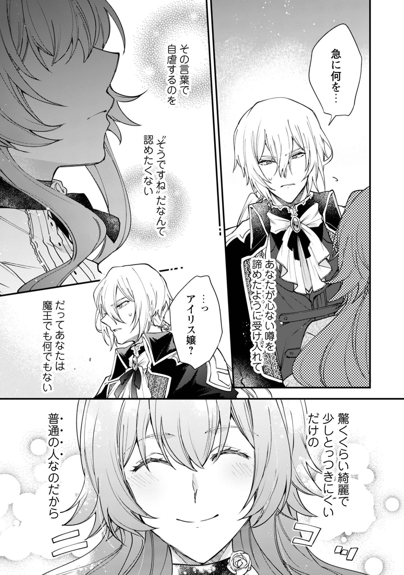 GAKEPPUCHI REIJOU IRIS NO SHOJIJOU: NARIYUKI DE MAOU HAKUSHAKEI NO KATEIKYOUSHI NI NARIMASHITA Chap 2 - Pic 28