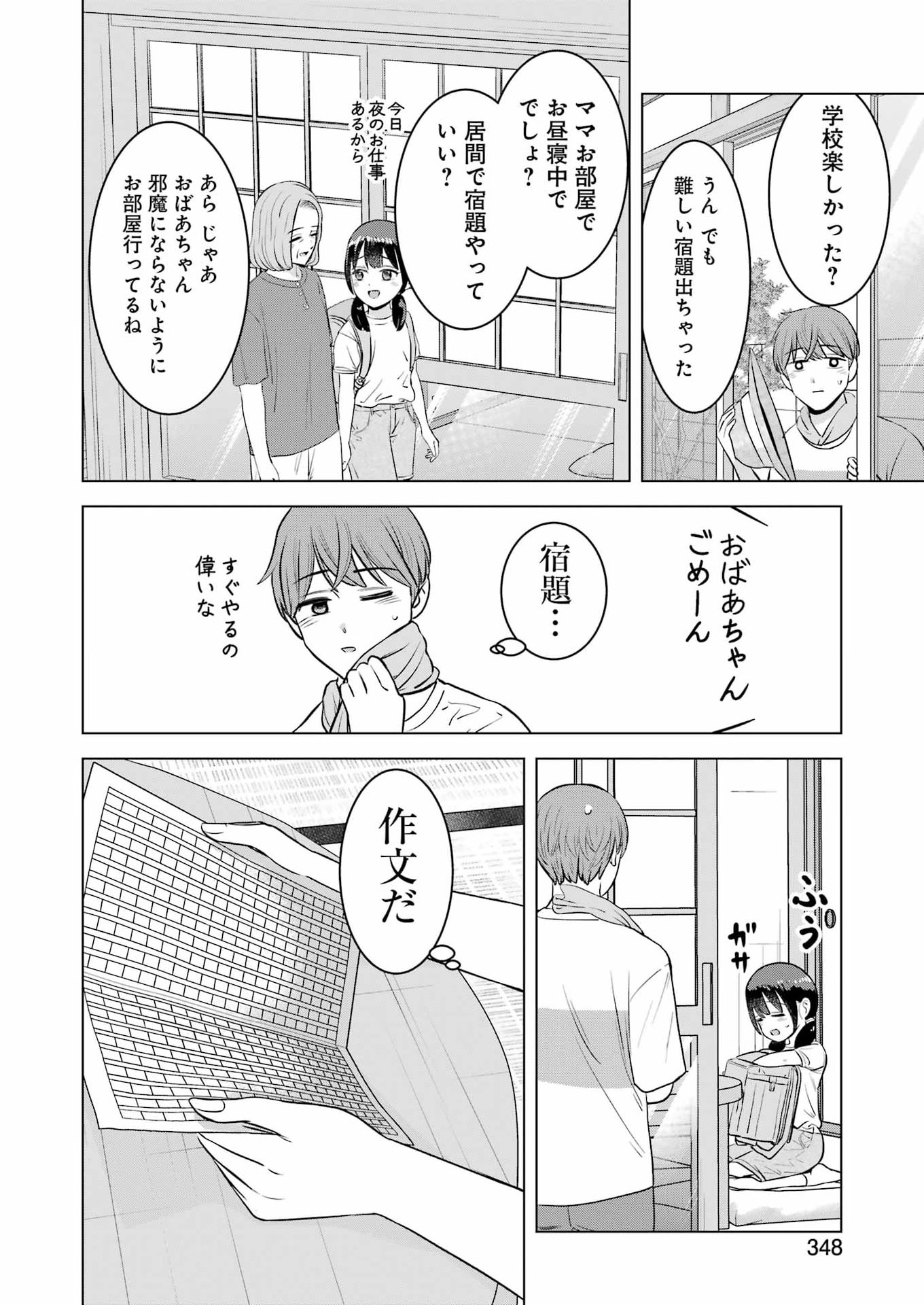 NISEMONO KAZOKU Chap 20 - Pic 10