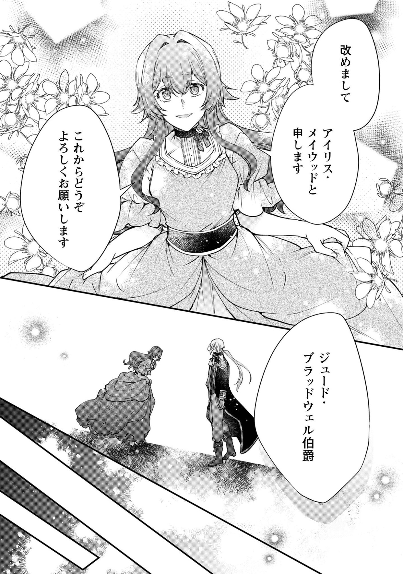 GAKEPPUCHI REIJOU IRIS NO SHOJIJOU: NARIYUKI DE MAOU HAKUSHAKEI NO KATEIKYOUSHI NI NARIMASHITA Chap 2 - Pic 29