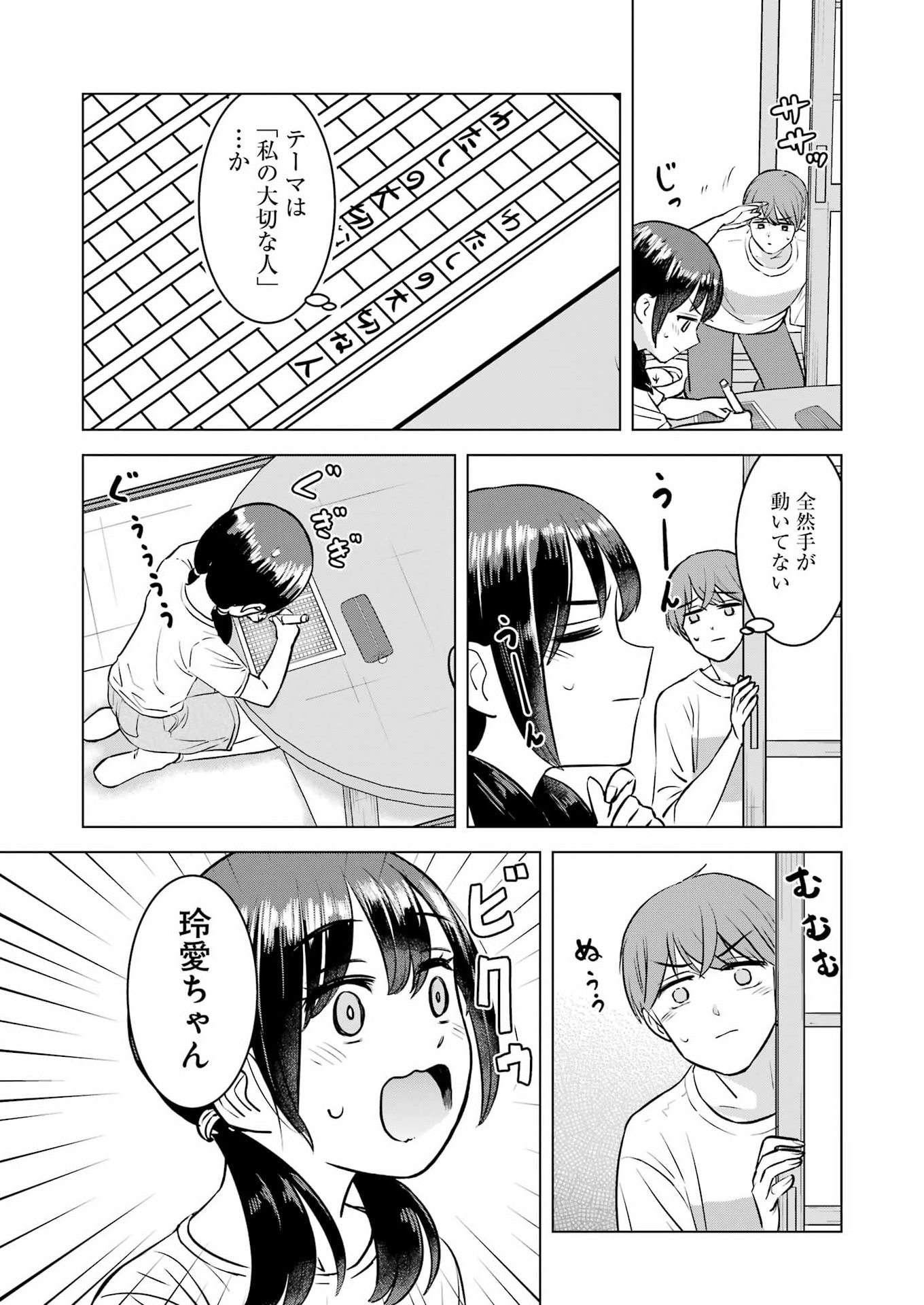 NISEMONO KAZOKU Chap 20 - Pic 11