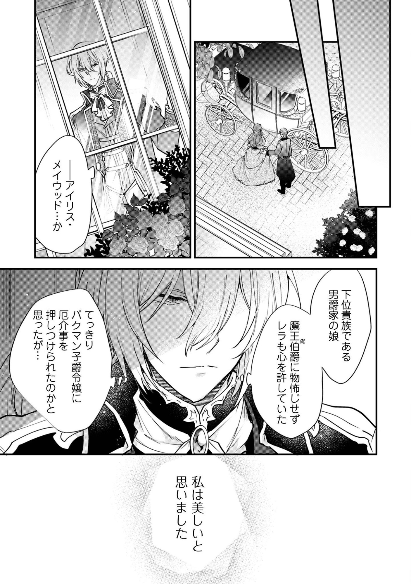 GAKEPPUCHI REIJOU IRIS NO SHOJIJOU: NARIYUKI DE MAOU HAKUSHAKEI NO KATEIKYOUSHI NI NARIMASHITA Chap 2 - Pic 30