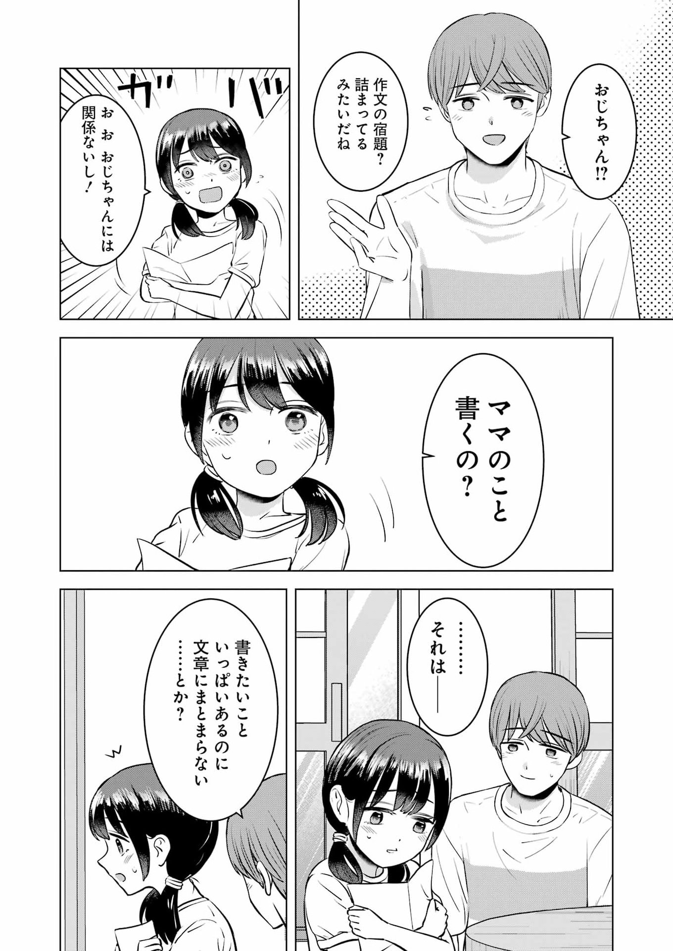 NISEMONO KAZOKU Chap 20 - Pic 12