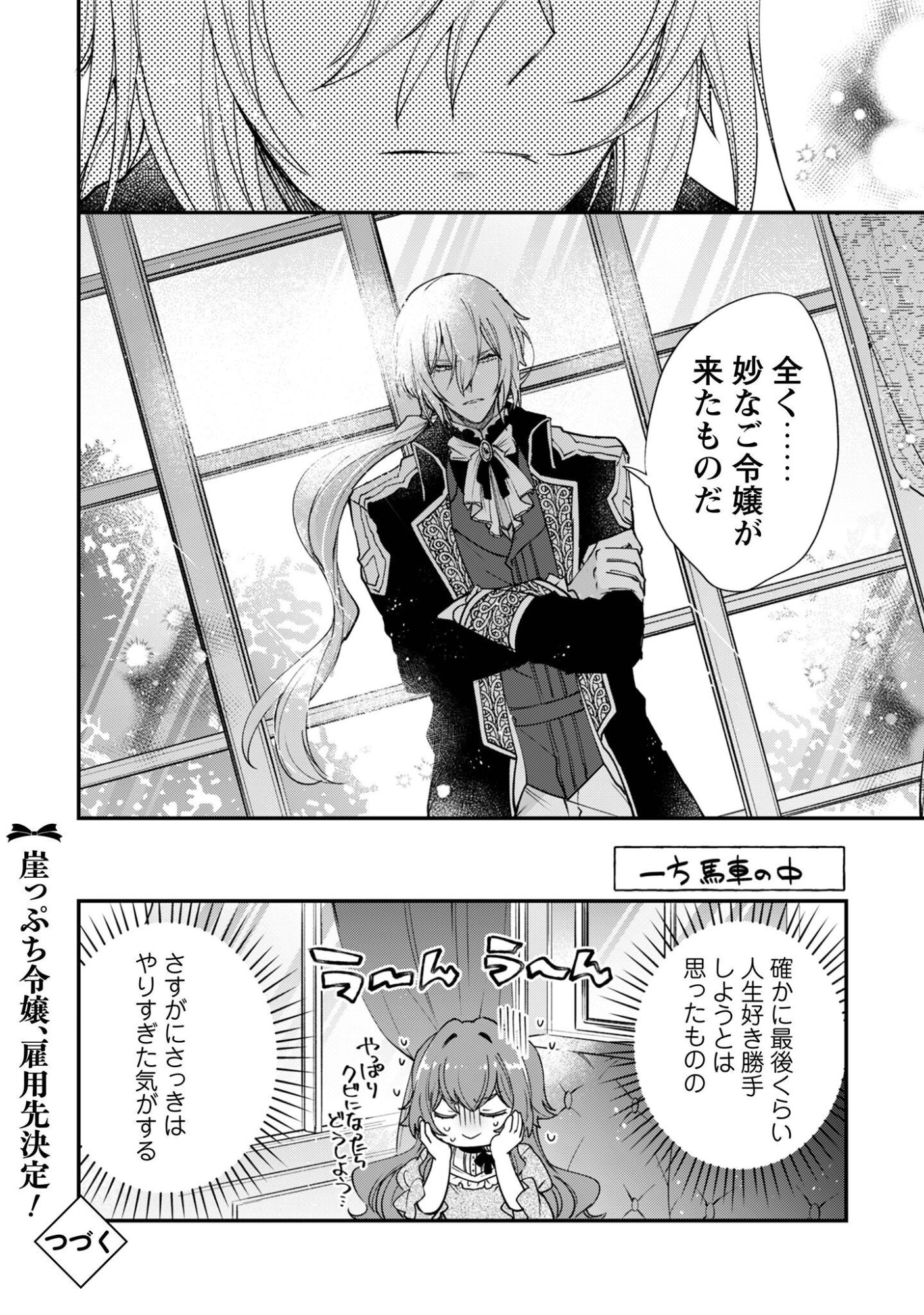GAKEPPUCHI REIJOU IRIS NO SHOJIJOU: NARIYUKI DE MAOU HAKUSHAKEI NO KATEIKYOUSHI NI NARIMASHITA Chap 2 - Pic 31