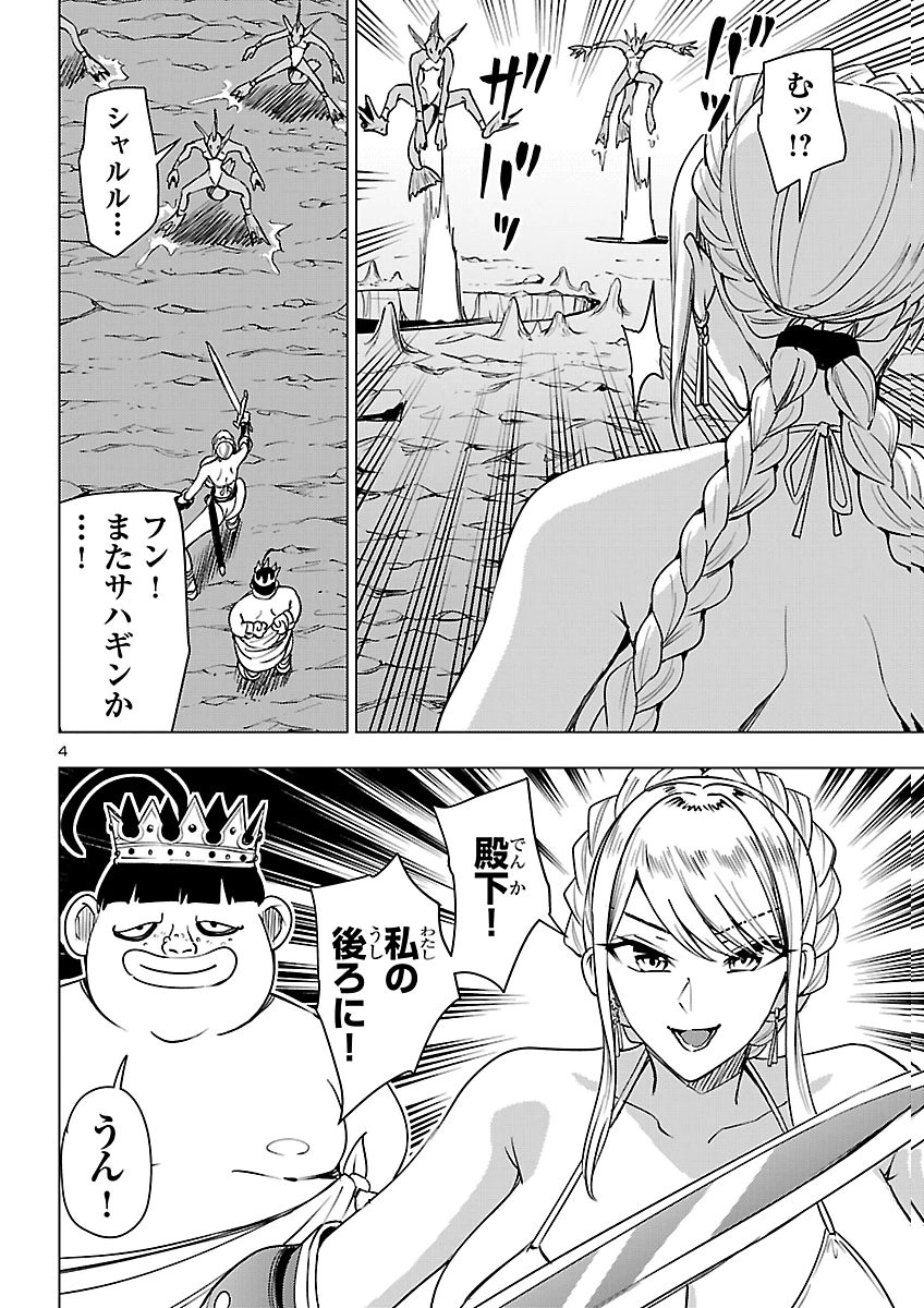 TSUMA KA SHI KA ~HAISENKOKU NO ONNA-TACHI~ Chap 30 - Pic 4