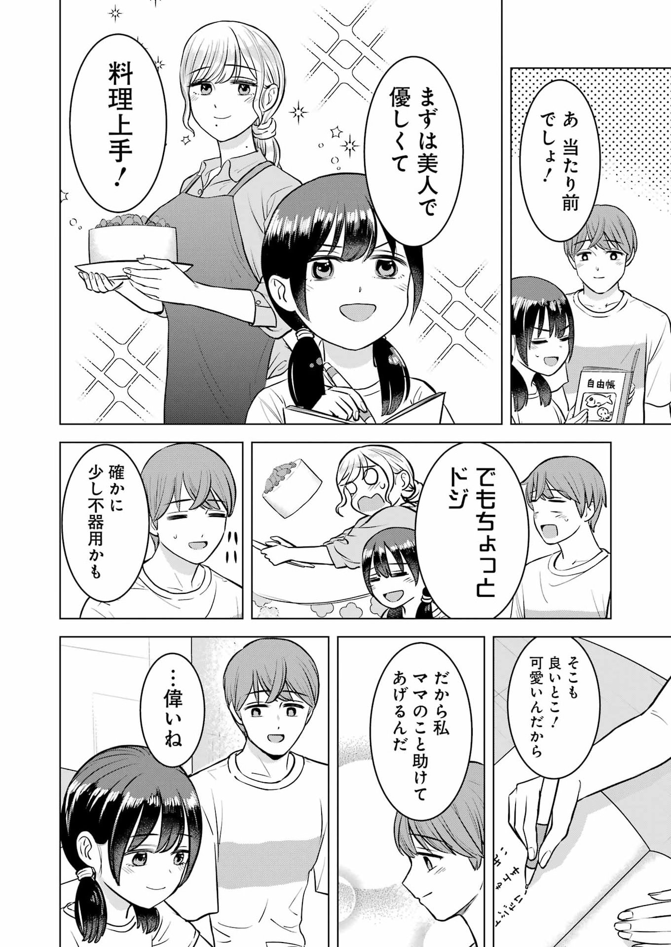 NISEMONO KAZOKU Chap 20 - Pic 14