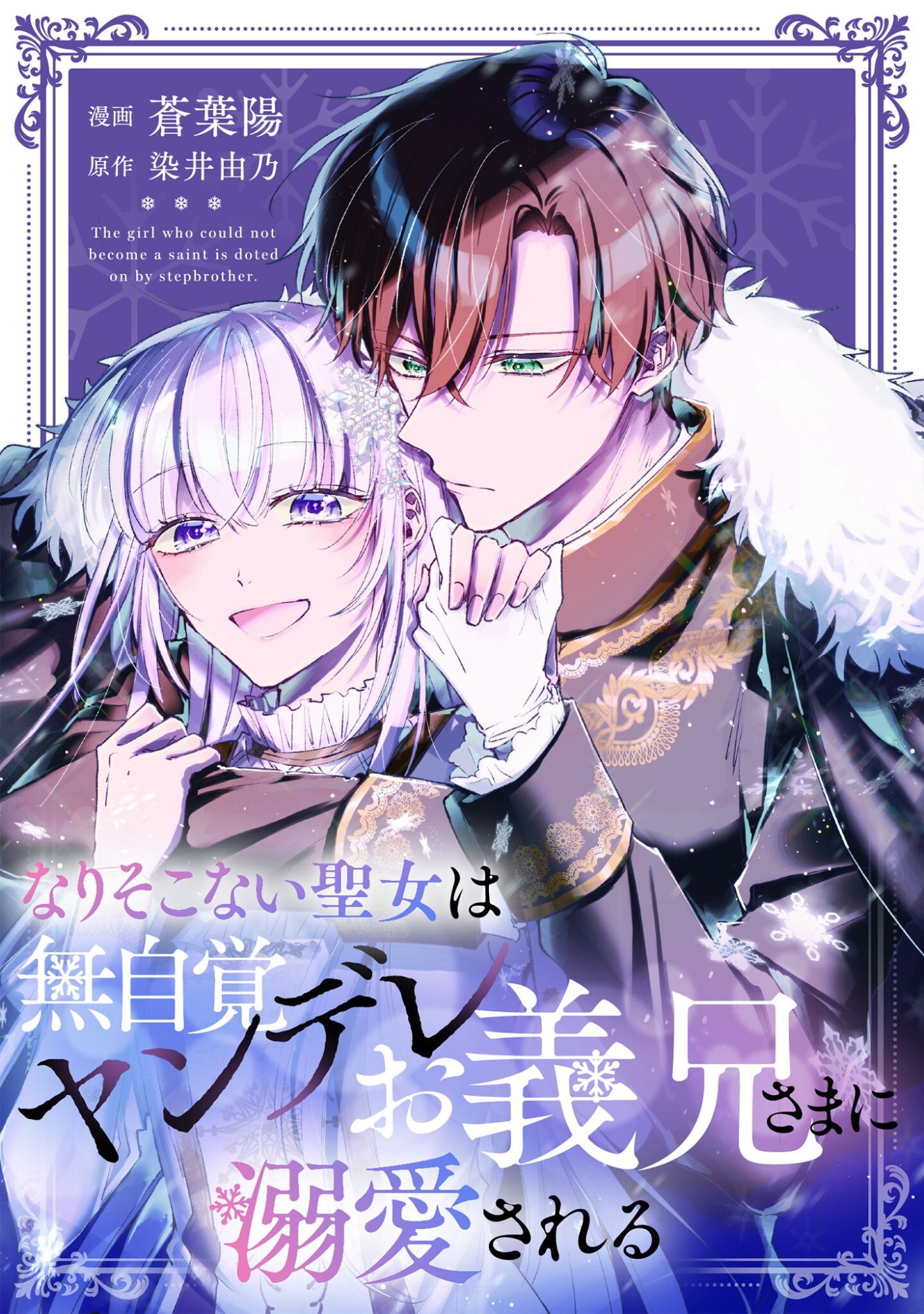 NARISOKONAI SEIJOU WA MUJIKAKU YANDERE OGIKEI-SAMA NI DEKIAISARERU Chap 11 - Pic 1