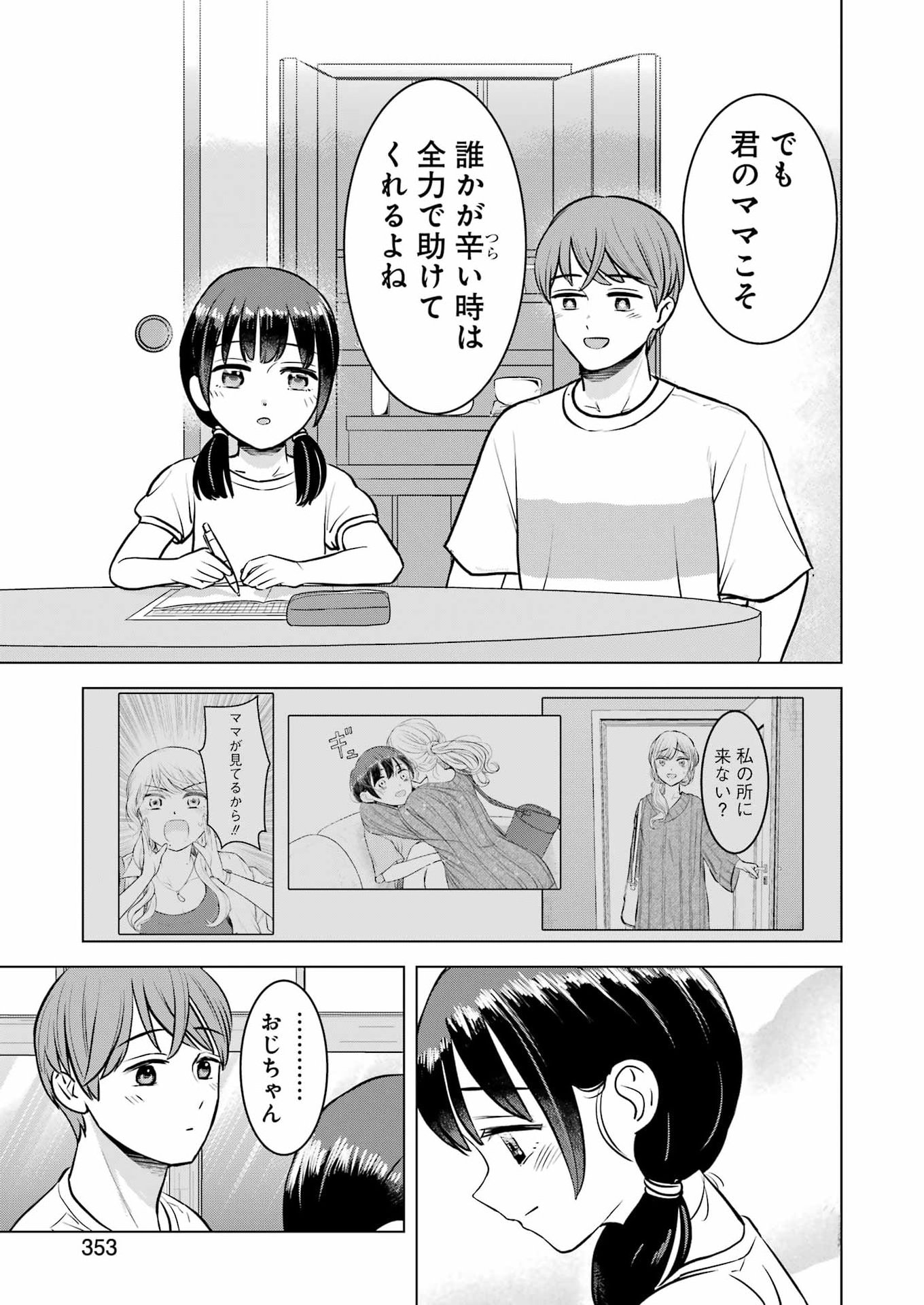 NISEMONO KAZOKU Chap 20 - Pic 15