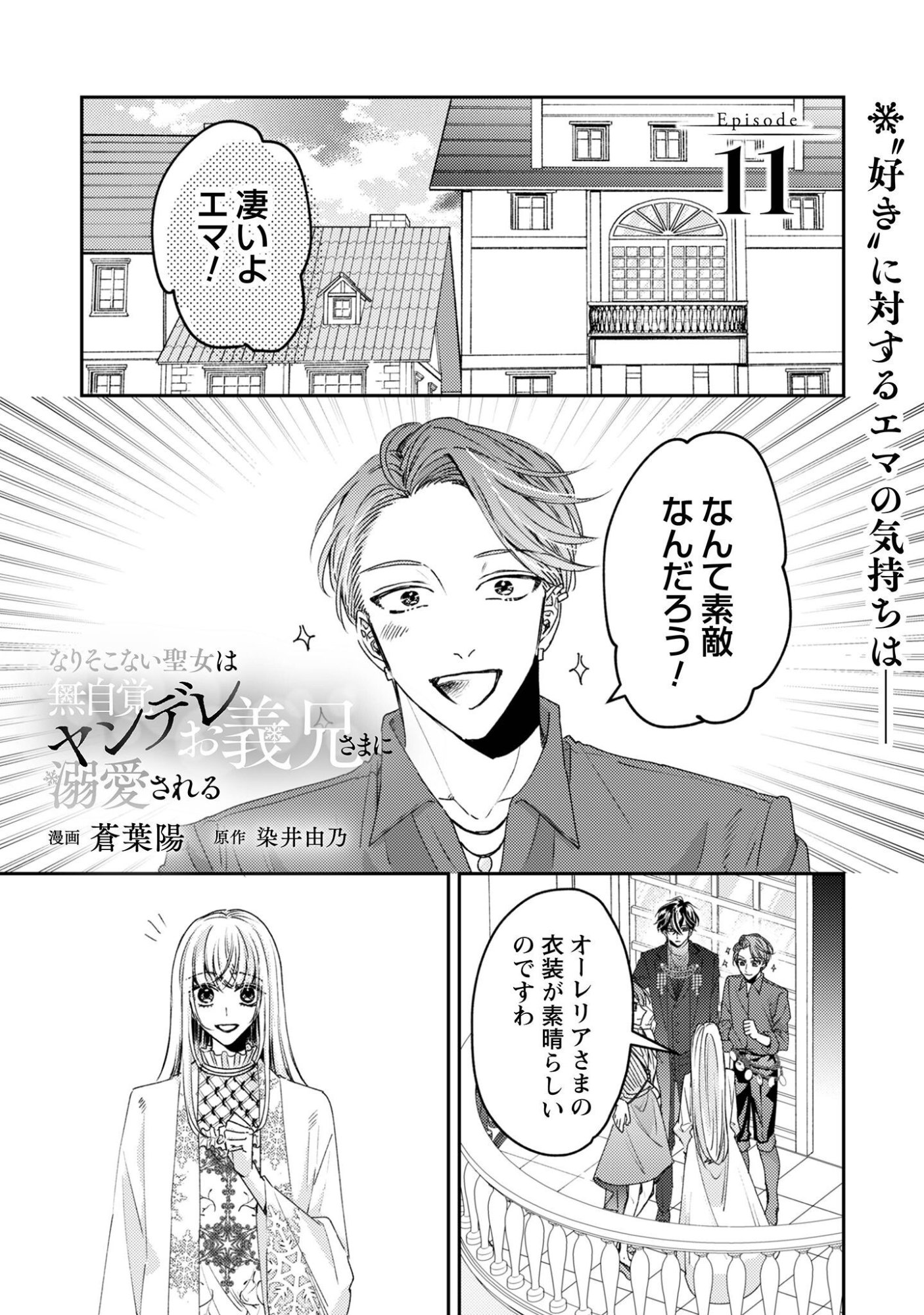 NARISOKONAI SEIJOU WA MUJIKAKU YANDERE OGIKEI-SAMA NI DEKIAISARERU Chap 11 - Pic 2