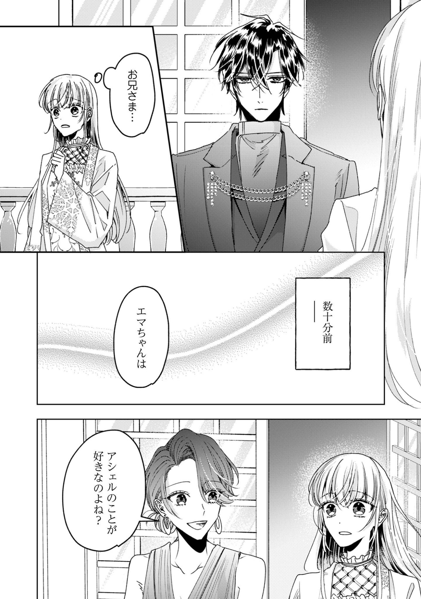 NARISOKONAI SEIJOU WA MUJIKAKU YANDERE OGIKEI-SAMA NI DEKIAISARERU Chap 11 - Pic 3