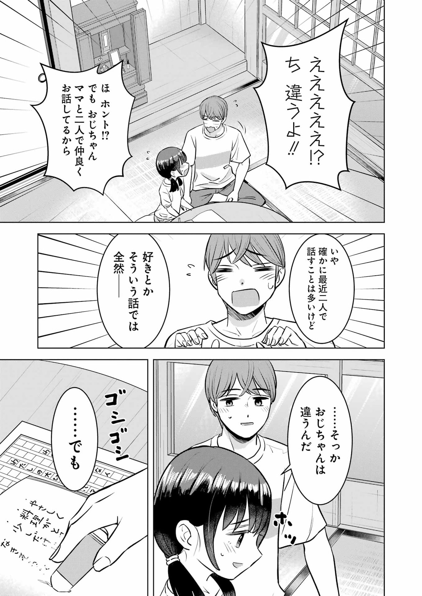 NISEMONO KAZOKU Chap 20 - Pic 17