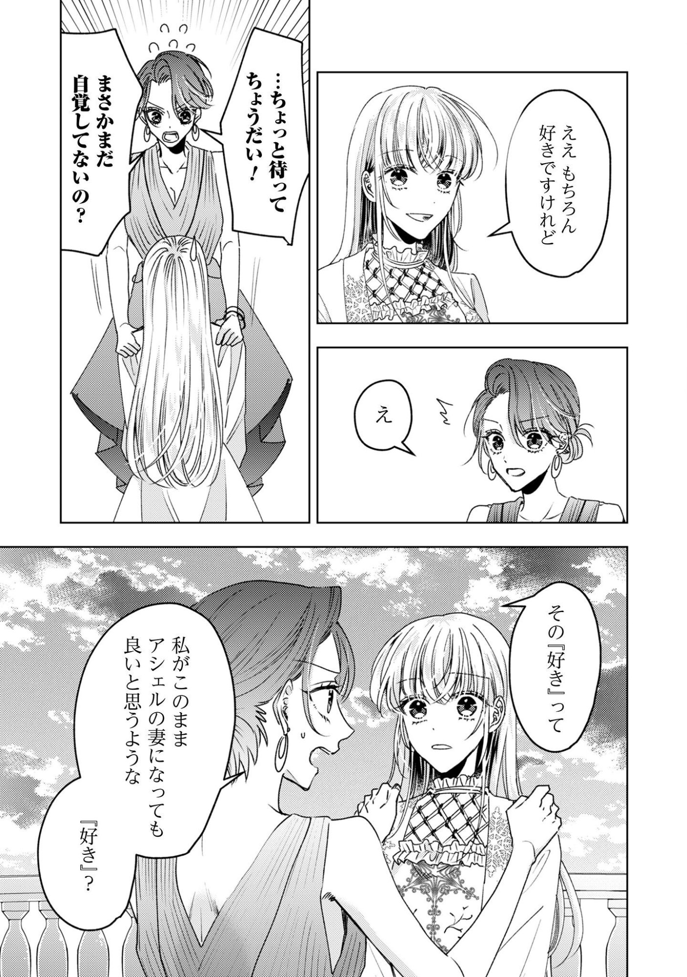 NARISOKONAI SEIJOU WA MUJIKAKU YANDERE OGIKEI-SAMA NI DEKIAISARERU Chap 11 - Pic 4