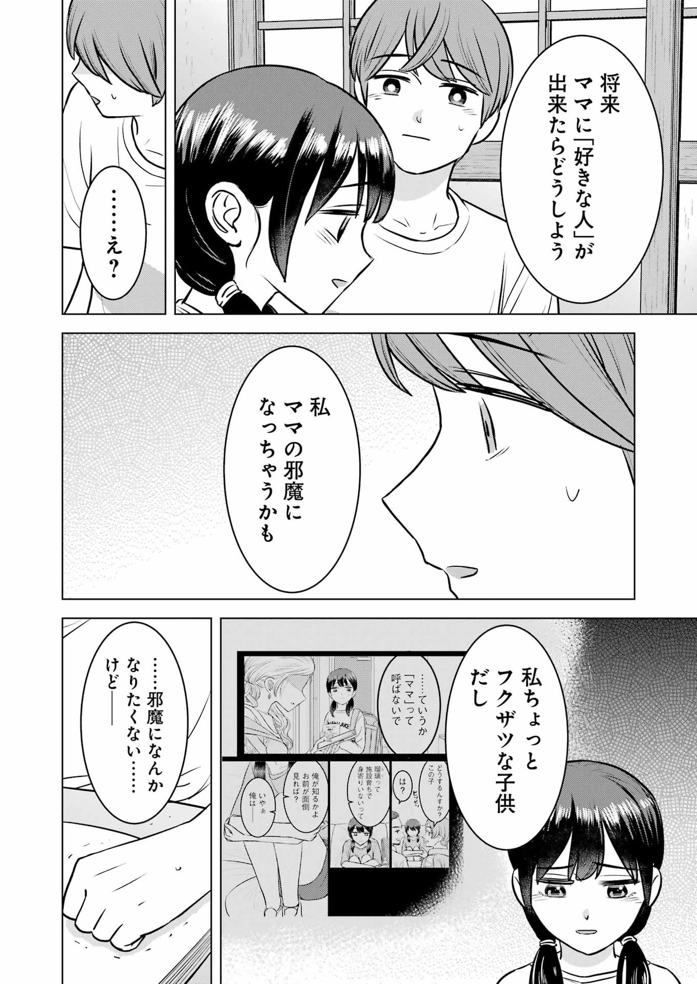 NISEMONO KAZOKU Chap 20 - Pic 18