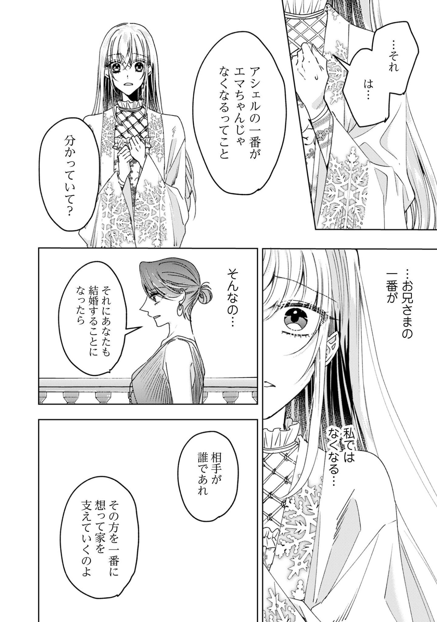 NARISOKONAI SEIJOU WA MUJIKAKU YANDERE OGIKEI-SAMA NI DEKIAISARERU Chap 11 - Pic 5