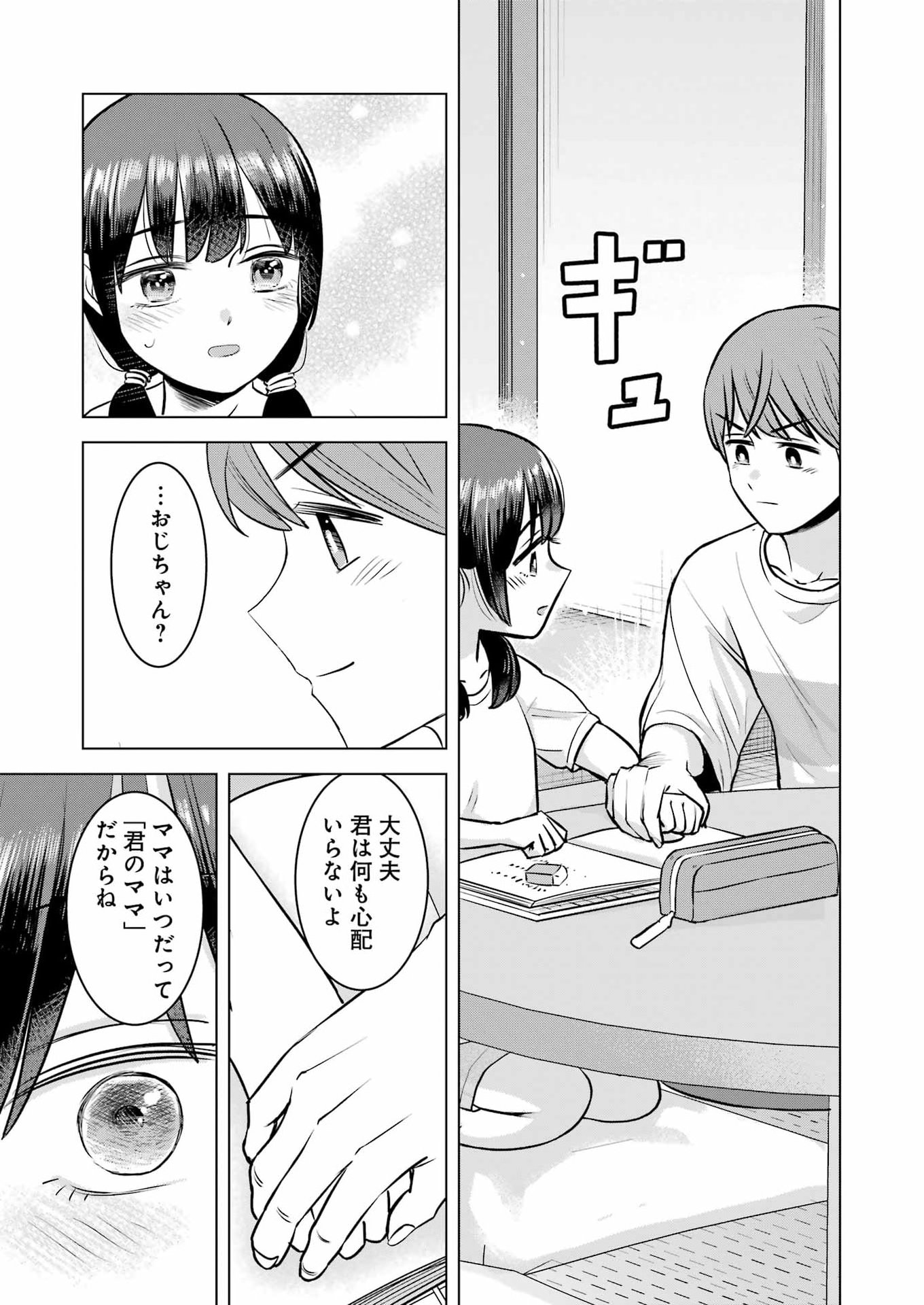 NISEMONO KAZOKU Chap 20 - Pic 19