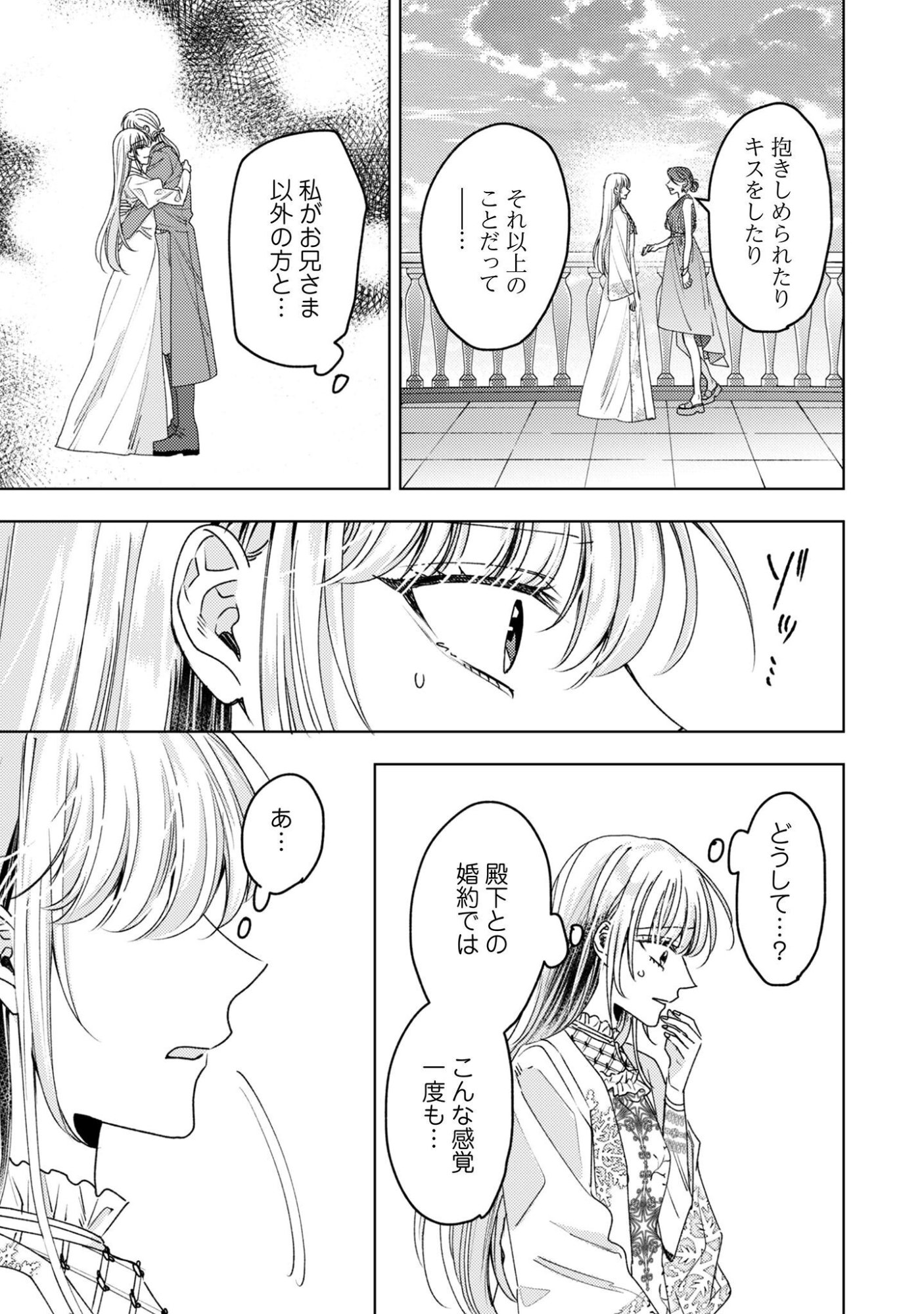 NARISOKONAI SEIJOU WA MUJIKAKU YANDERE OGIKEI-SAMA NI DEKIAISARERU Chap 11 - Pic 6