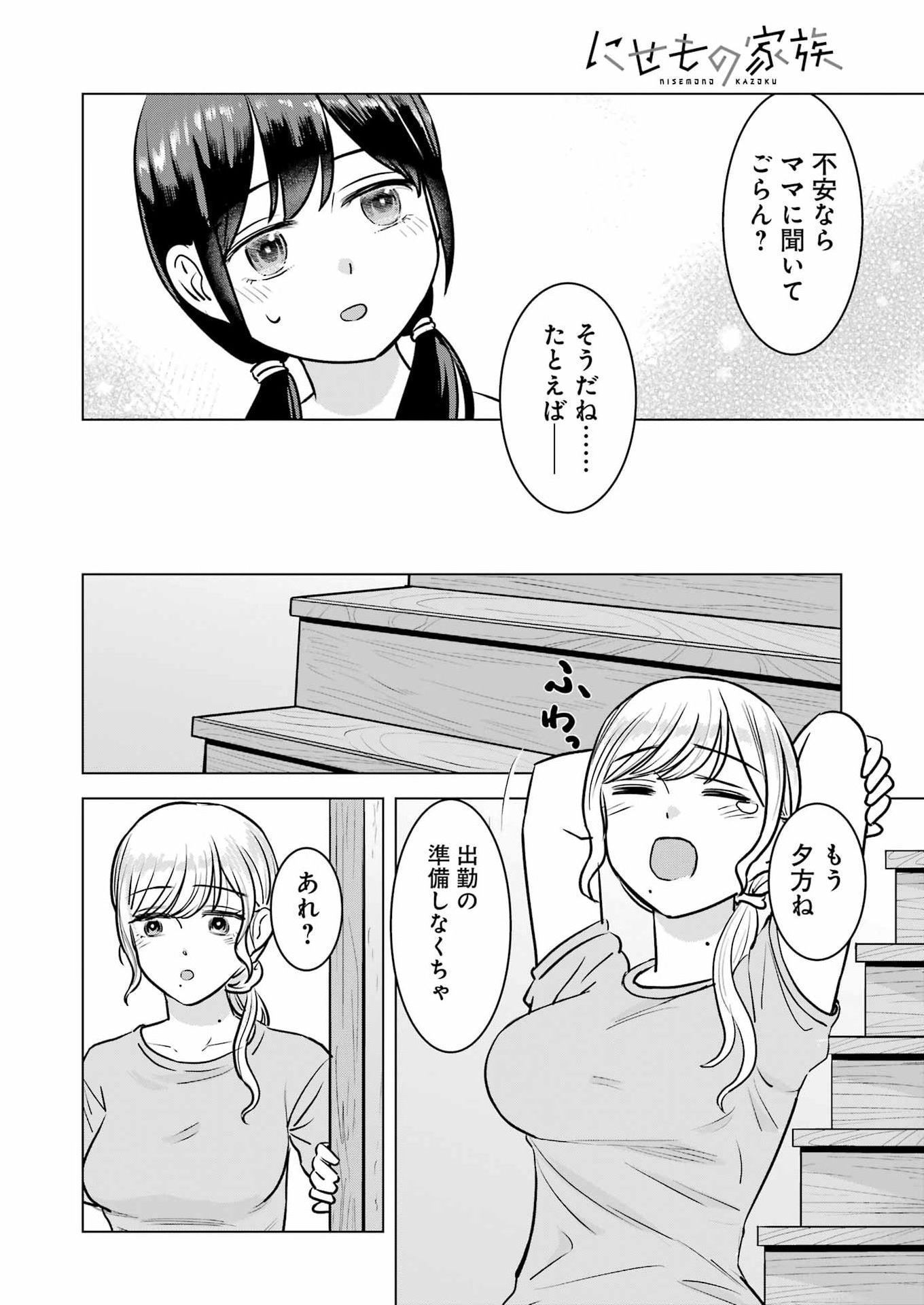 NISEMONO KAZOKU Chap 20 - Pic 20