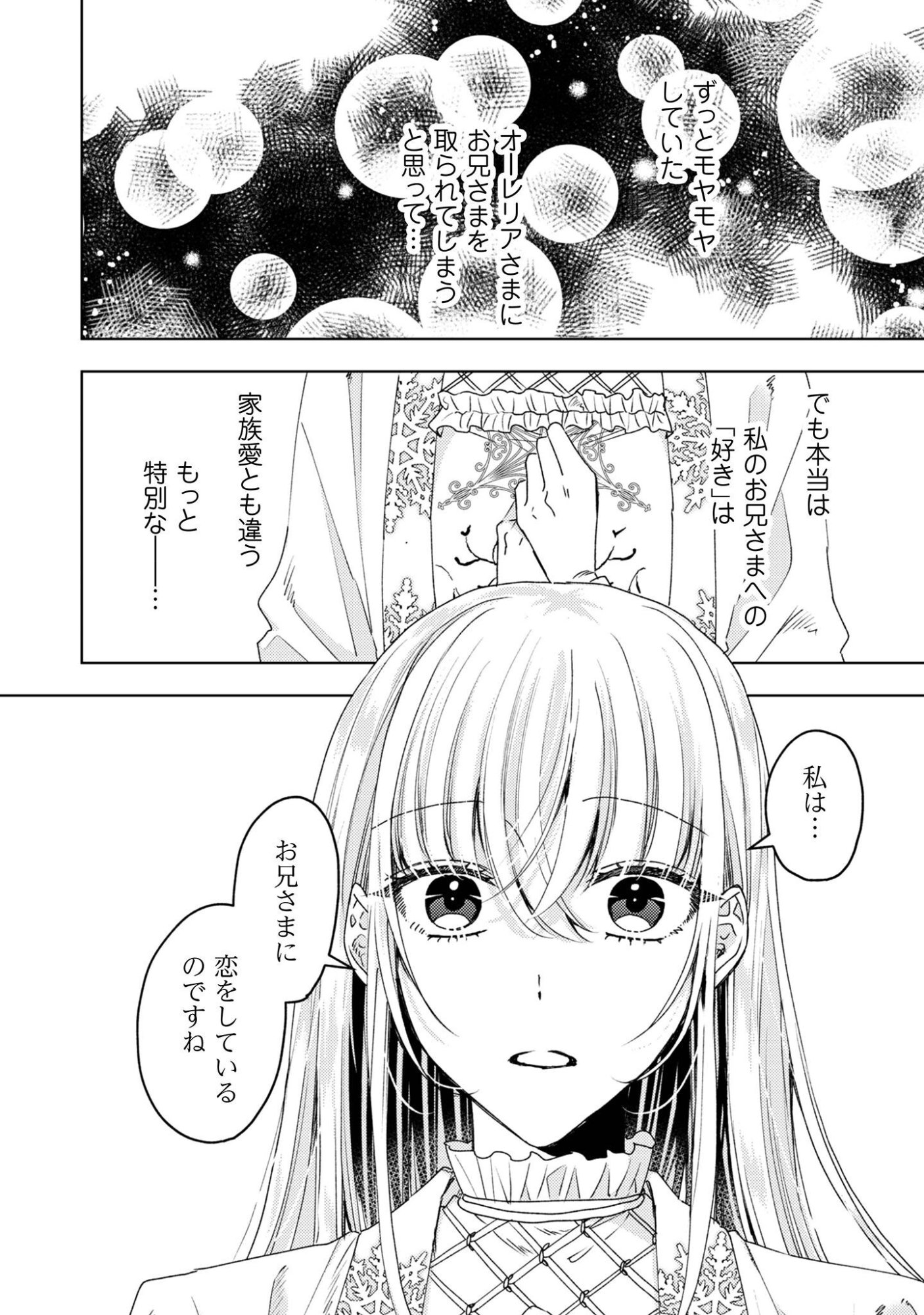 NARISOKONAI SEIJOU WA MUJIKAKU YANDERE OGIKEI-SAMA NI DEKIAISARERU Chap 11 - Pic 7