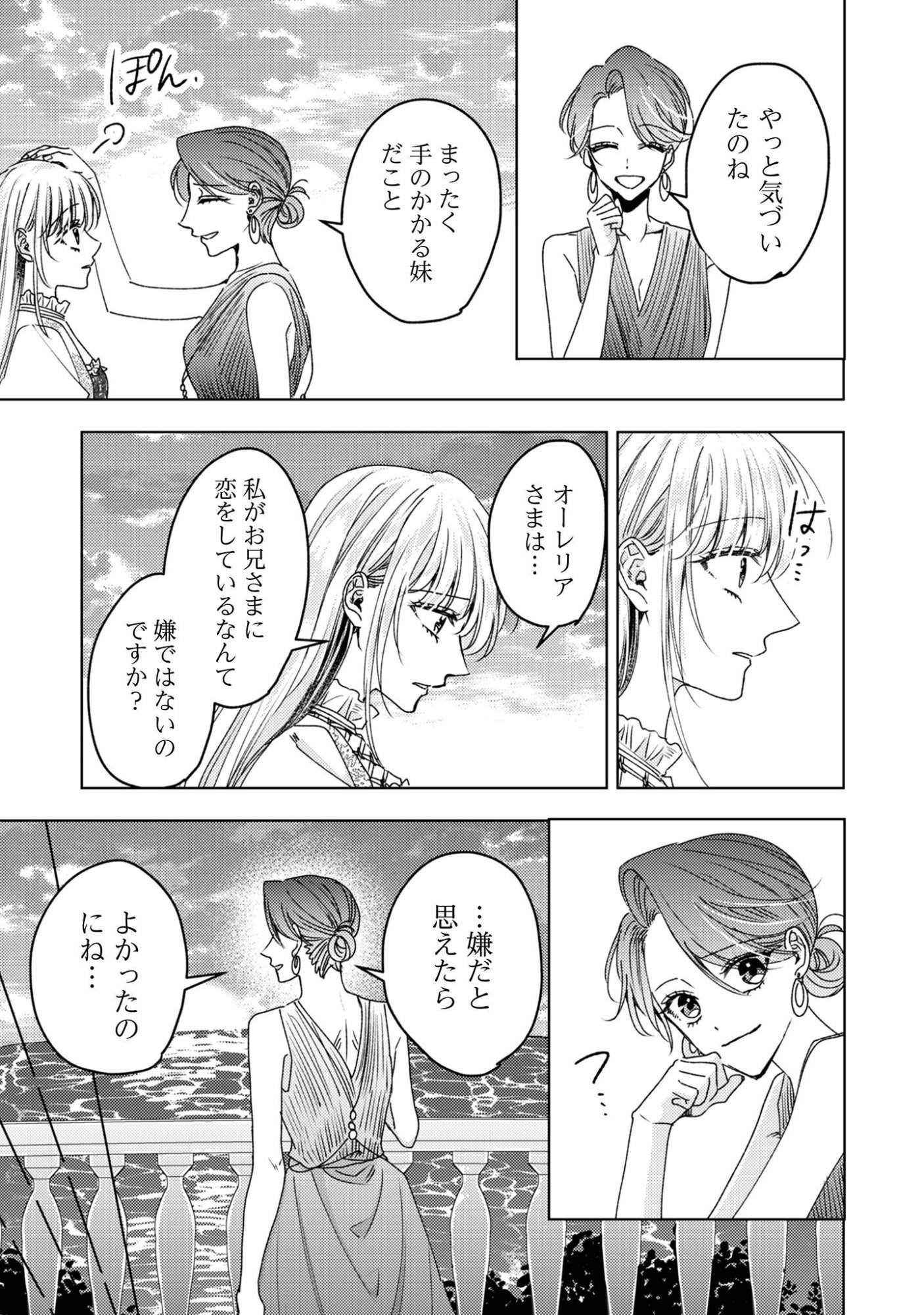 NARISOKONAI SEIJOU WA MUJIKAKU YANDERE OGIKEI-SAMA NI DEKIAISARERU Chap 11 - Pic 8