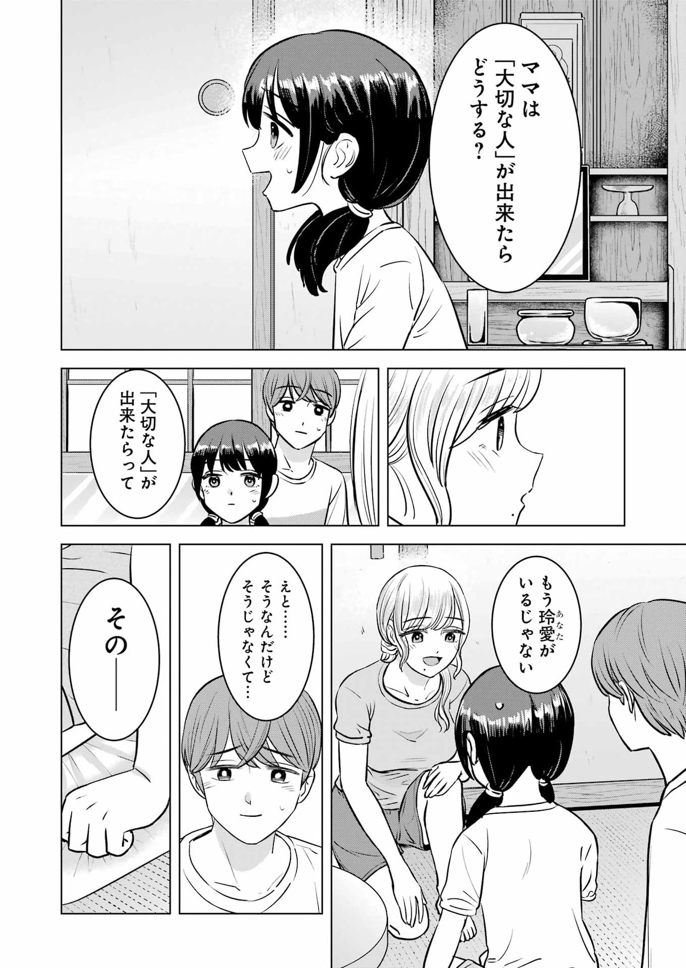 NISEMONO KAZOKU Chap 20 - Pic 22