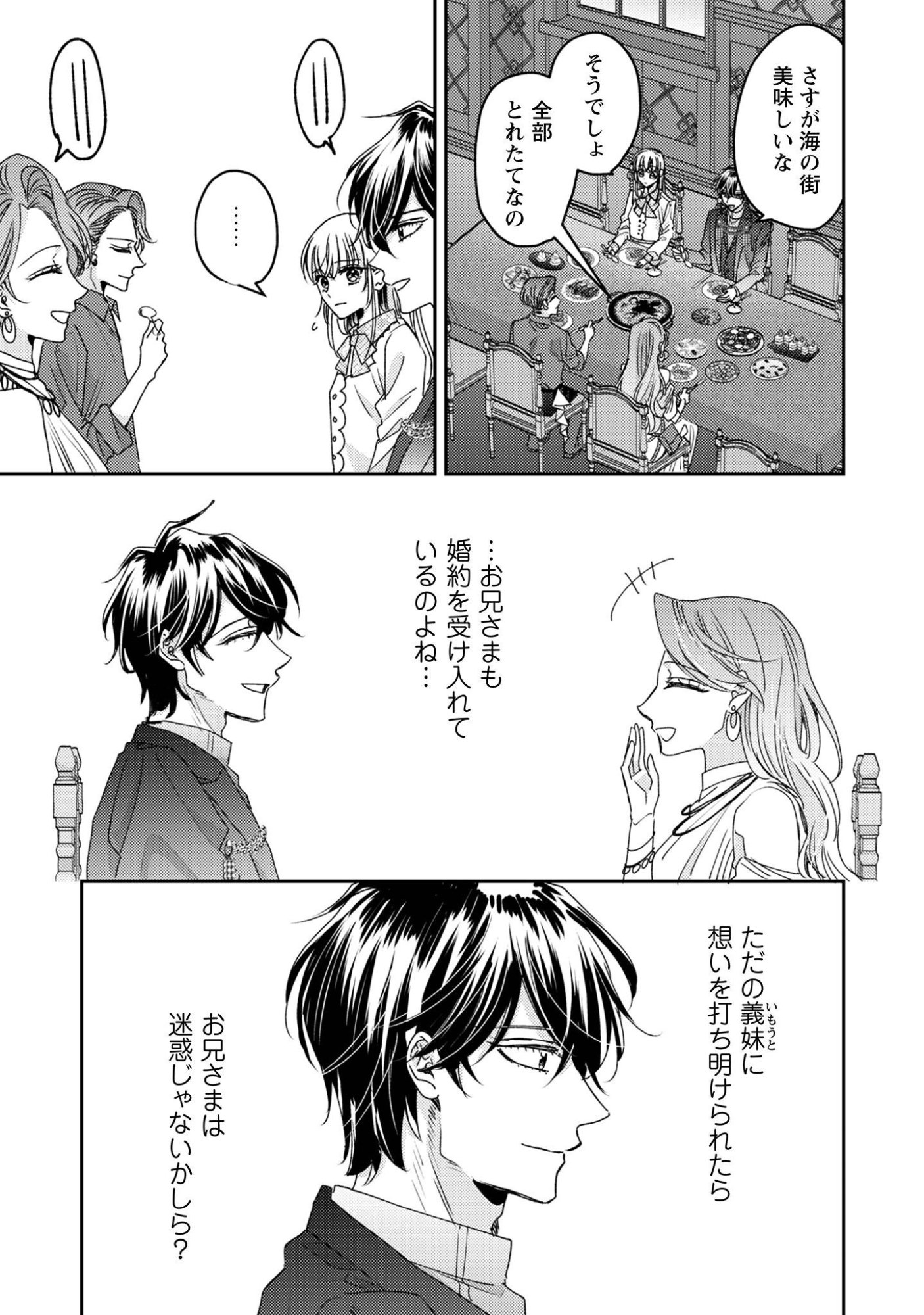 NARISOKONAI SEIJOU WA MUJIKAKU YANDERE OGIKEI-SAMA NI DEKIAISARERU Chap 11 - Pic 10