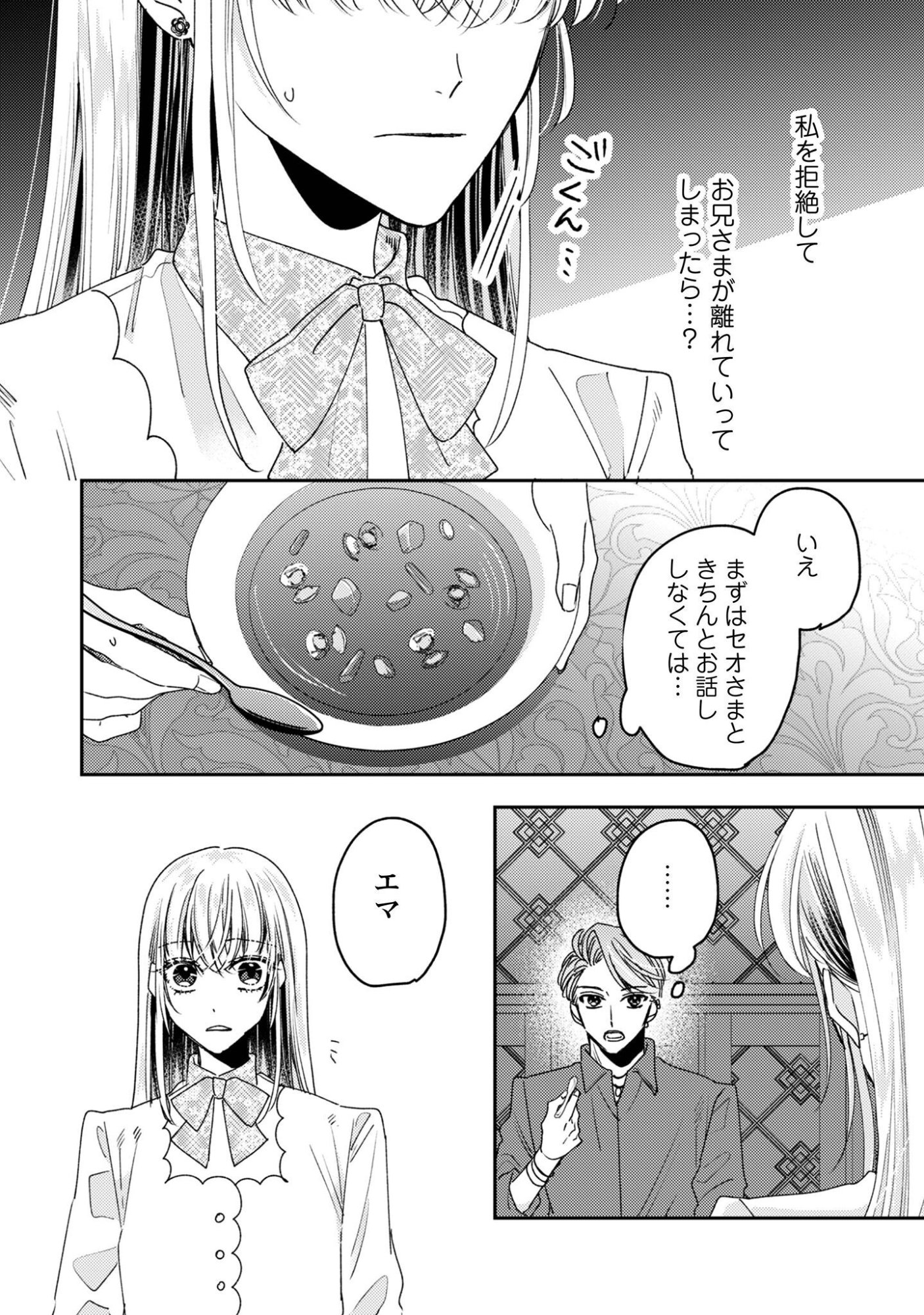 NARISOKONAI SEIJOU WA MUJIKAKU YANDERE OGIKEI-SAMA NI DEKIAISARERU Chap 11 - Pic 11