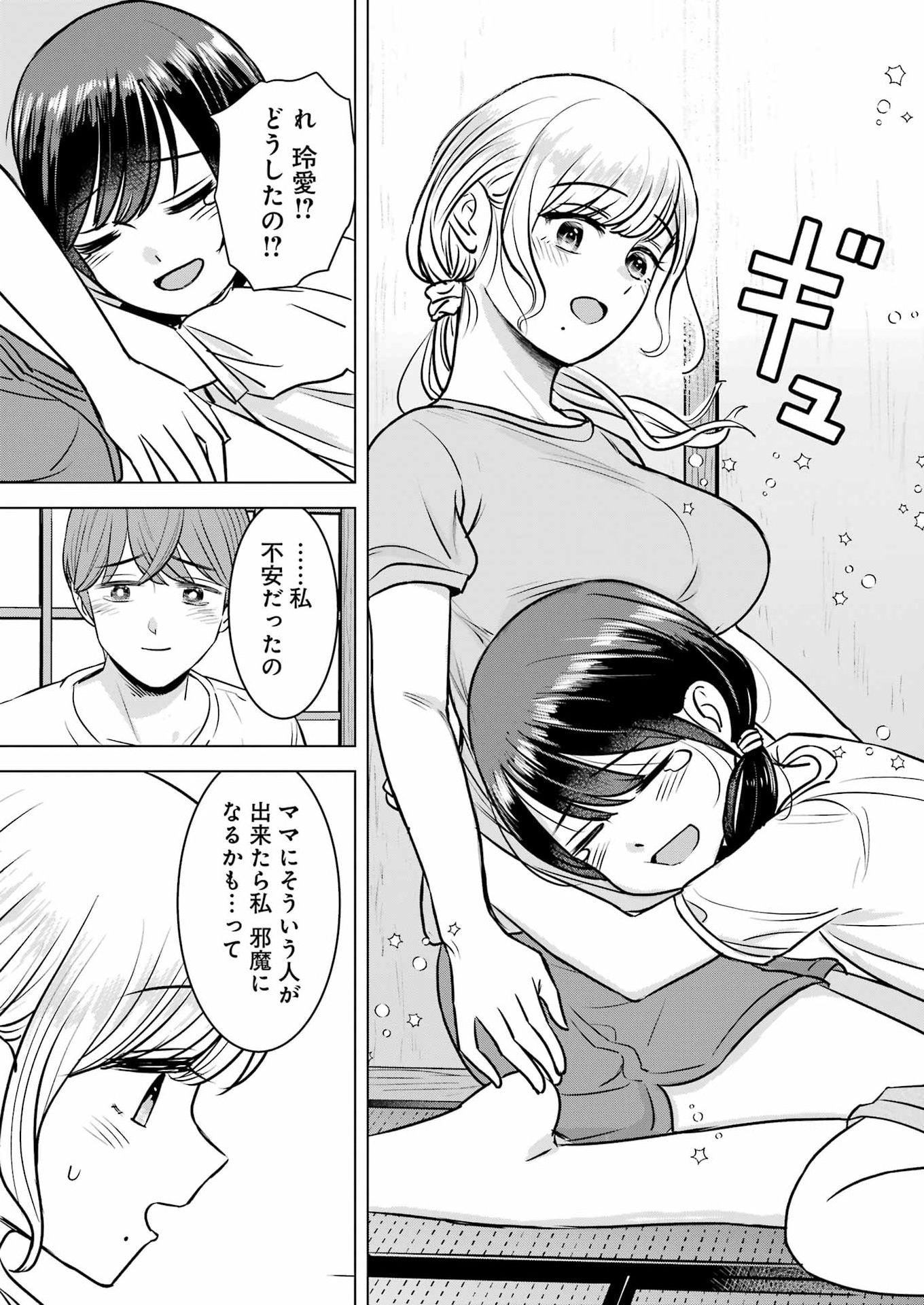 NISEMONO KAZOKU Chap 20 - Pic 25