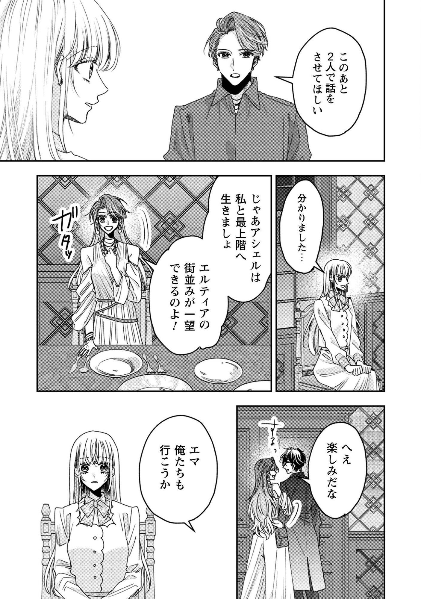 NARISOKONAI SEIJOU WA MUJIKAKU YANDERE OGIKEI-SAMA NI DEKIAISARERU Chap 11 - Pic 12