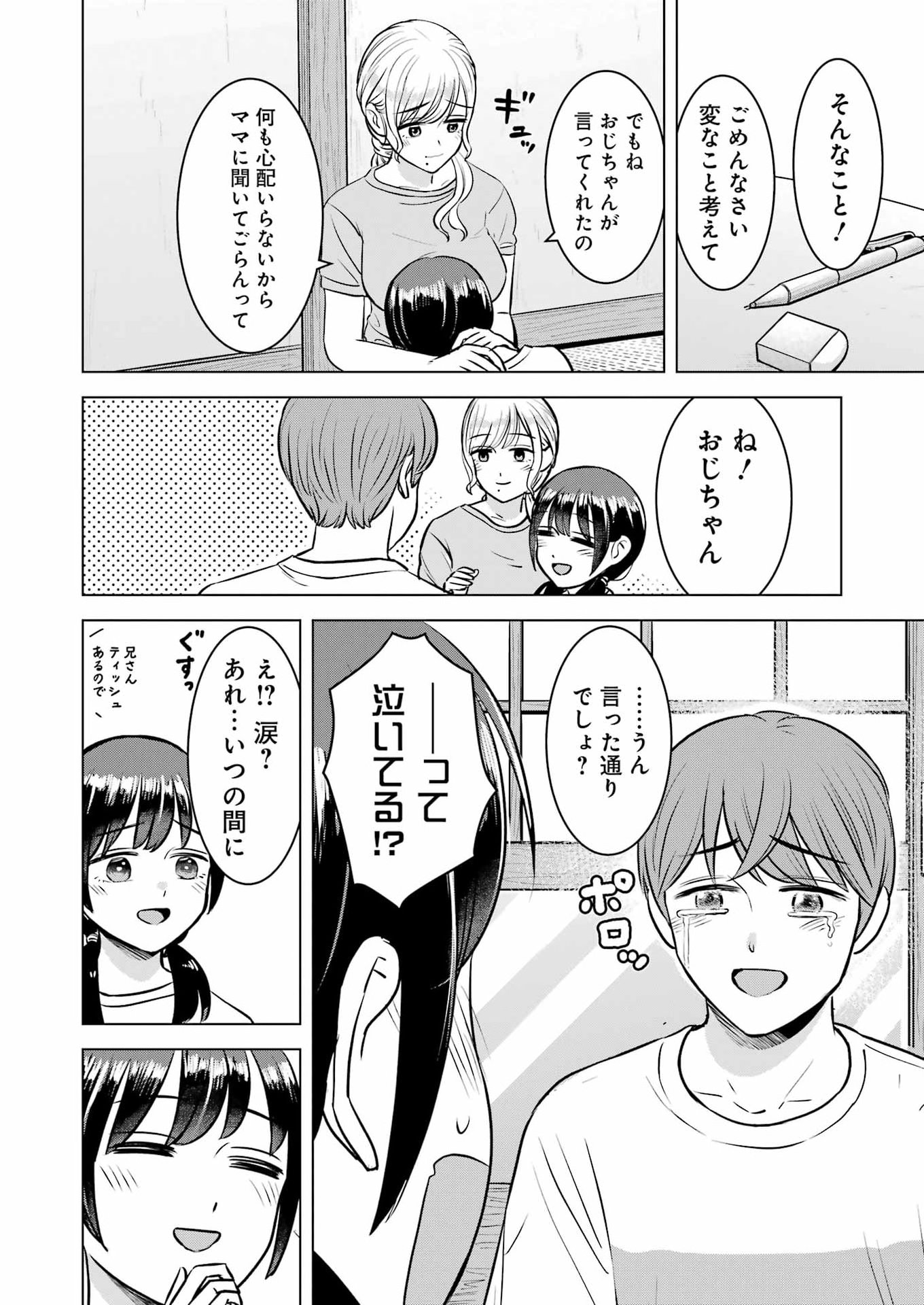 NISEMONO KAZOKU Chap 20 - Pic 26
