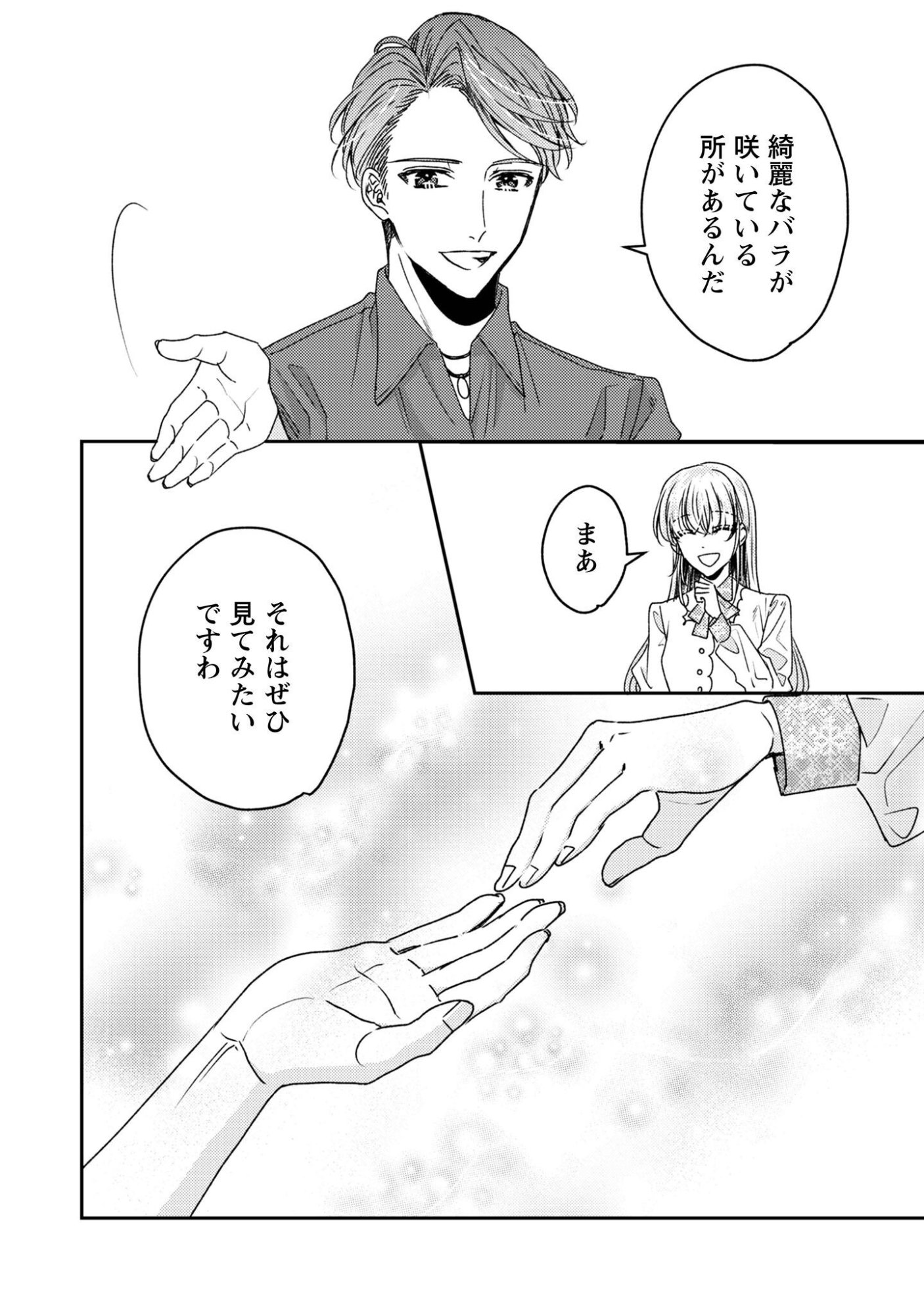 NARISOKONAI SEIJOU WA MUJIKAKU YANDERE OGIKEI-SAMA NI DEKIAISARERU Chap 11 - Pic 13