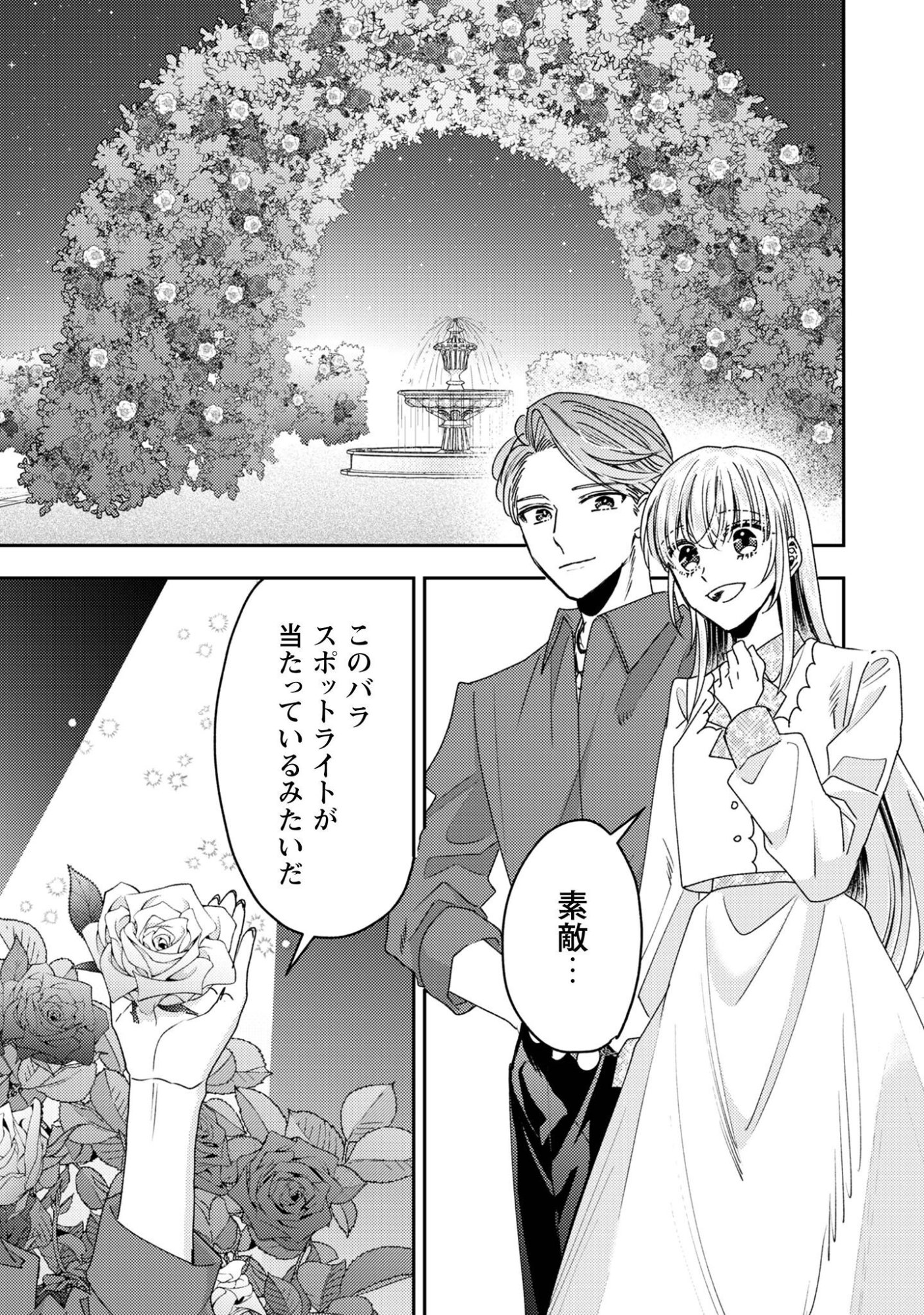 NARISOKONAI SEIJOU WA MUJIKAKU YANDERE OGIKEI-SAMA NI DEKIAISARERU Chap 11 - Pic 14
