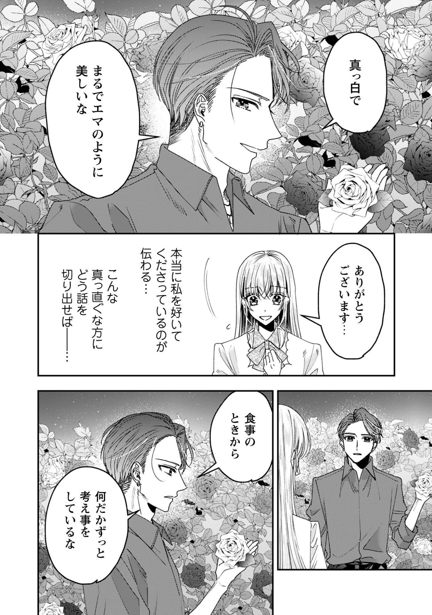 NARISOKONAI SEIJOU WA MUJIKAKU YANDERE OGIKEI-SAMA NI DEKIAISARERU Chap 11 - Pic 15