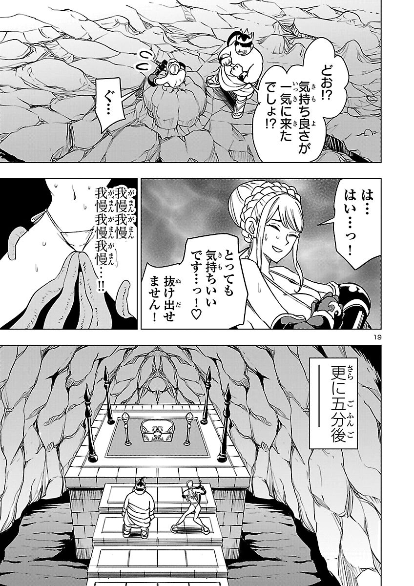TSUMA KA SHI KA ~HAISENKOKU NO ONNA-TACHI~ Chap 30 - Pic 19